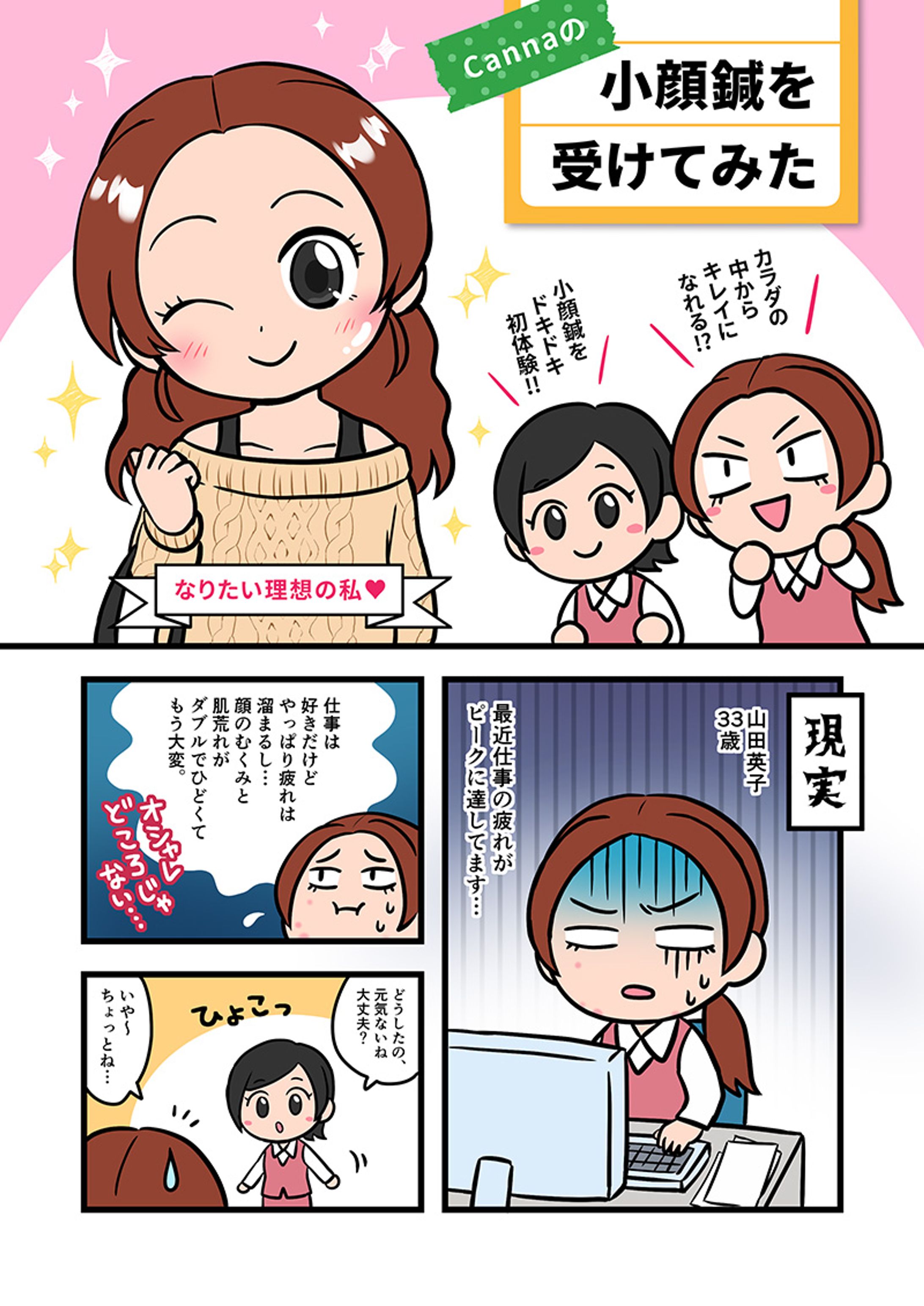 サービス紹介マンガ 福岡美容鍼灸サロンCannna-1