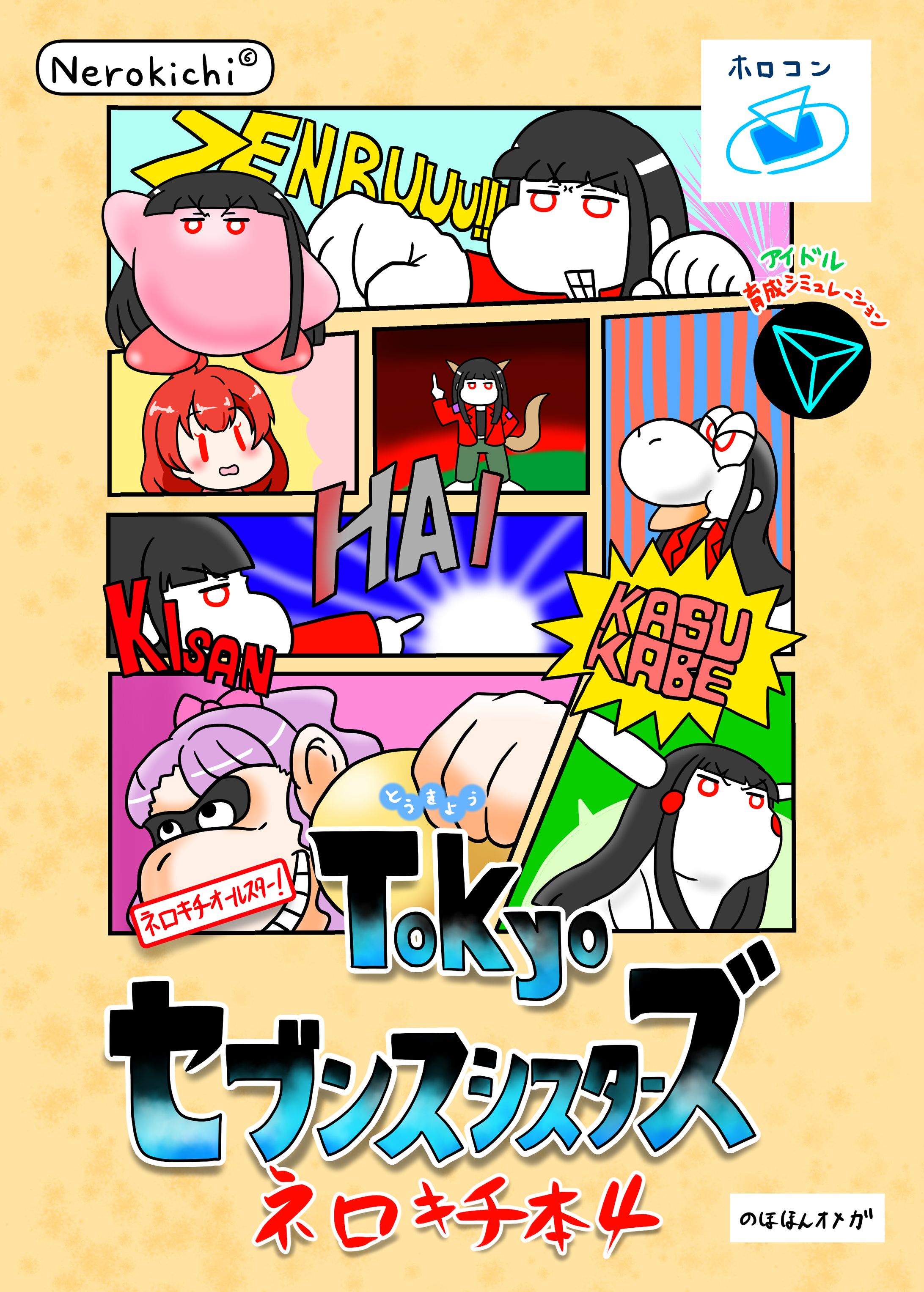 ネロキチ本4-1