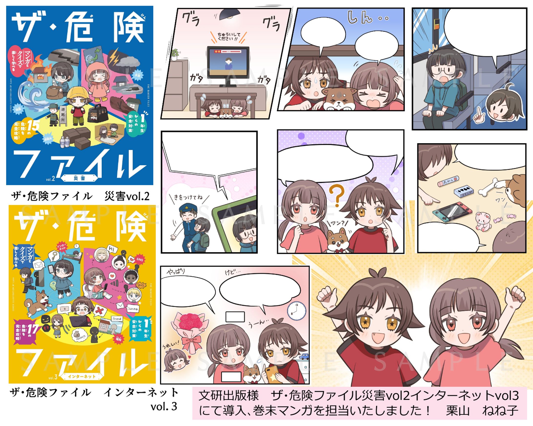文研出版様　【ザ危険ファイル】２巻３巻-1