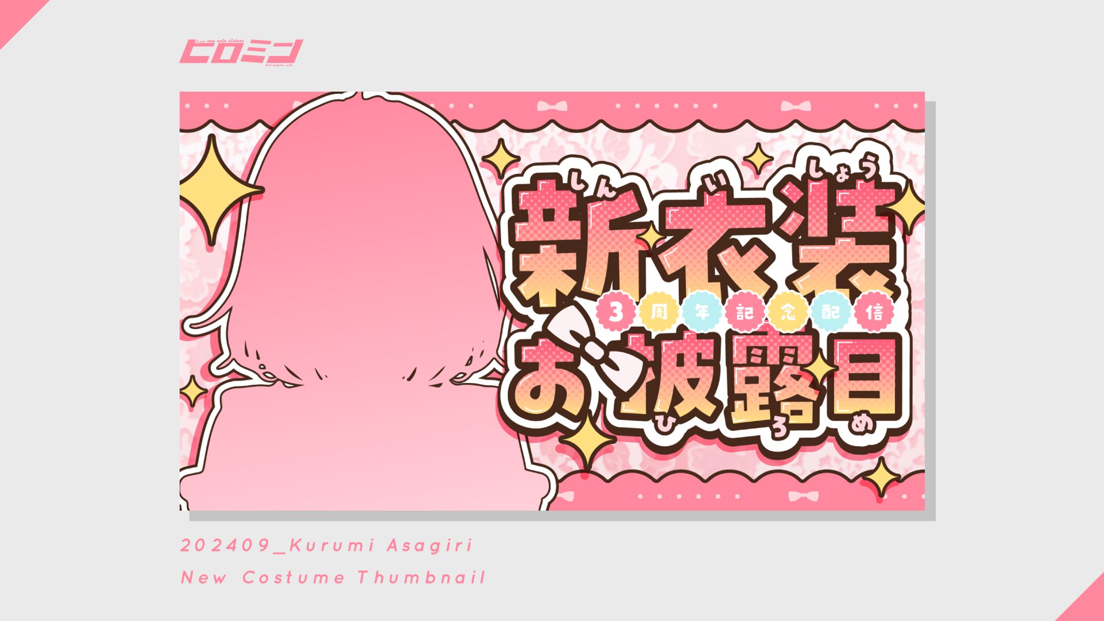 朝霧くるみ様_サムネイル-1