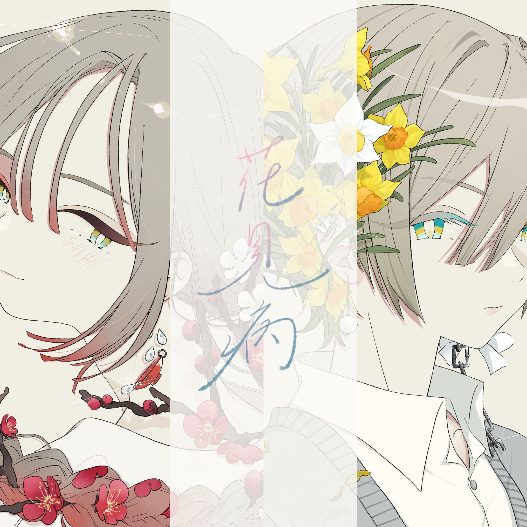 【創作】花見病 -1