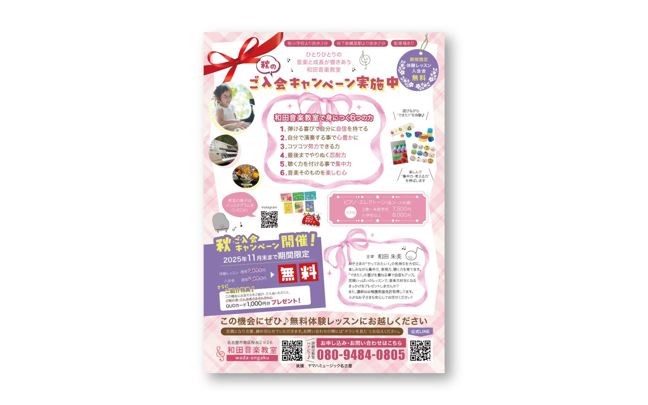 和田音楽教室様チラシ-1