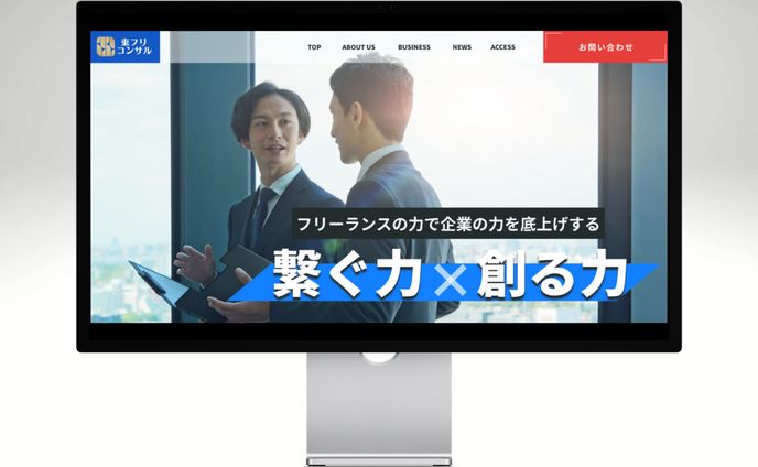 コンサル会社のコーポレートサイト