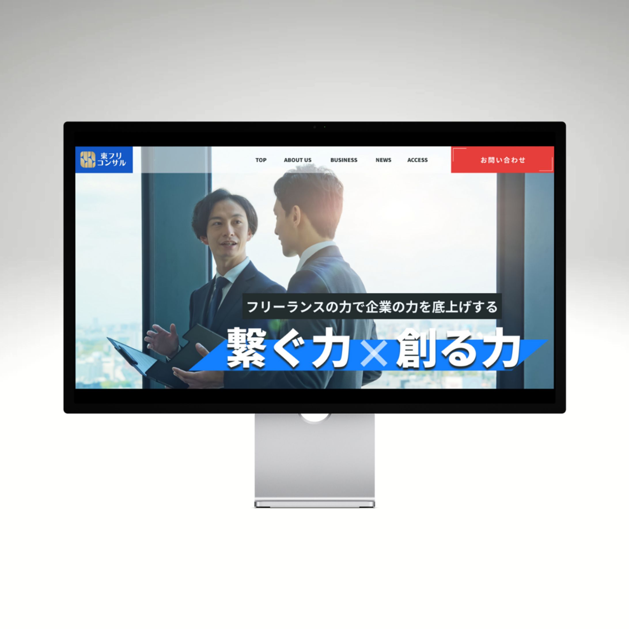 コンサル会社のコーポレートサイト-1