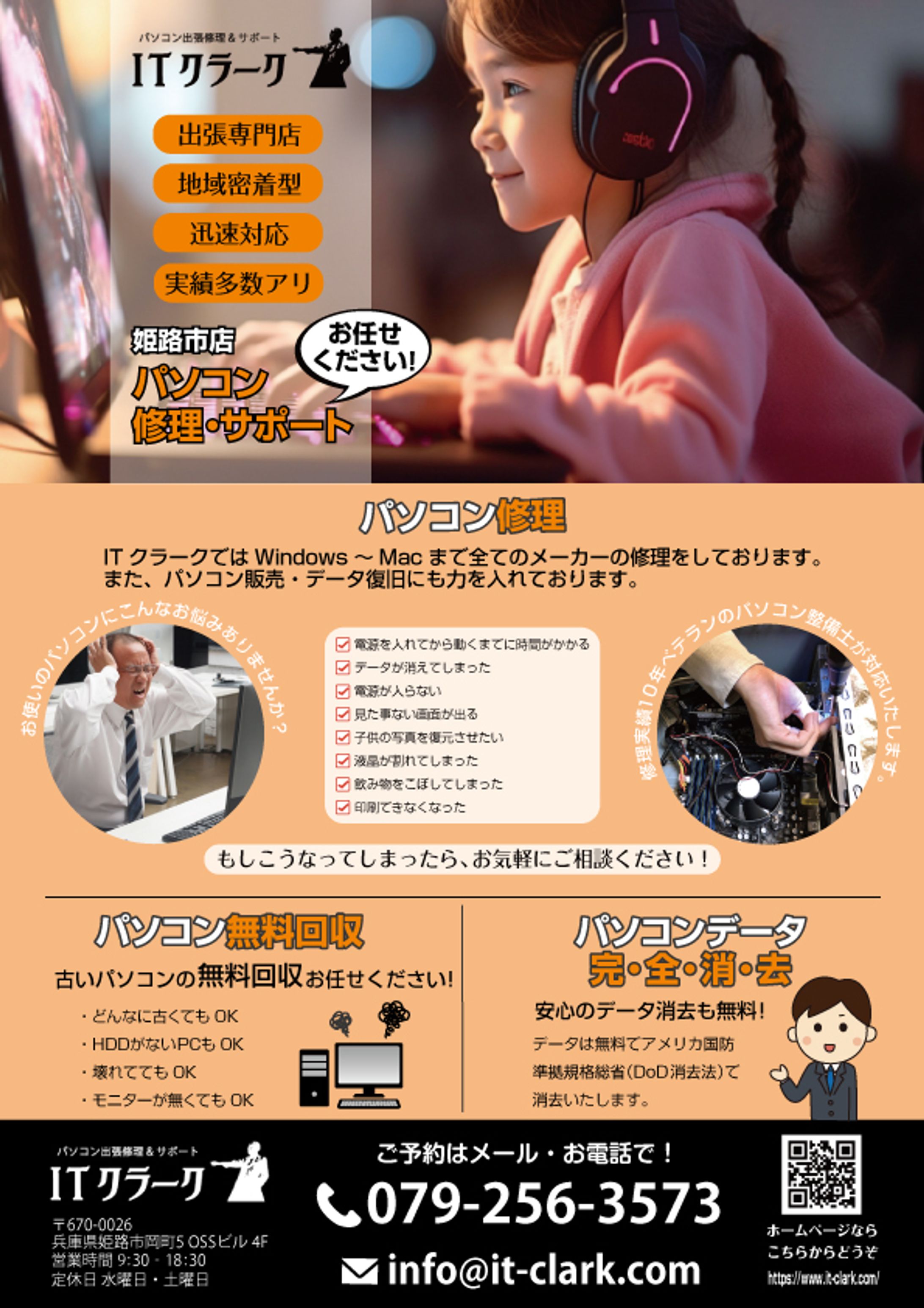 パソコン修理-1