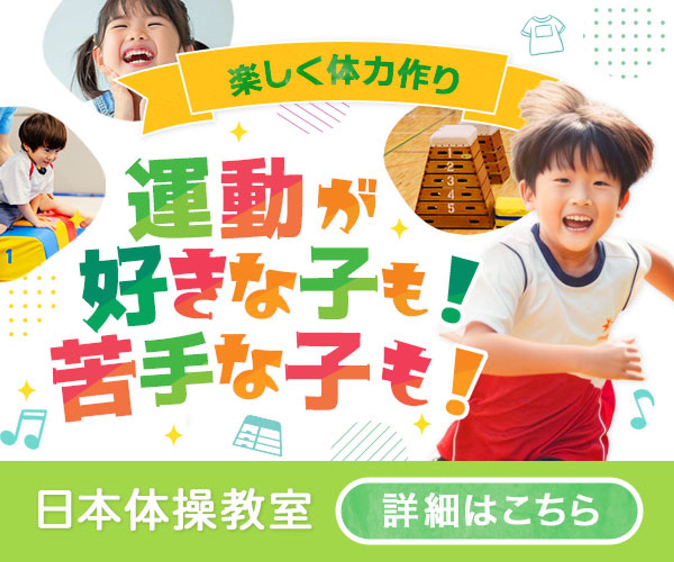 子供体操教室　バナー-1