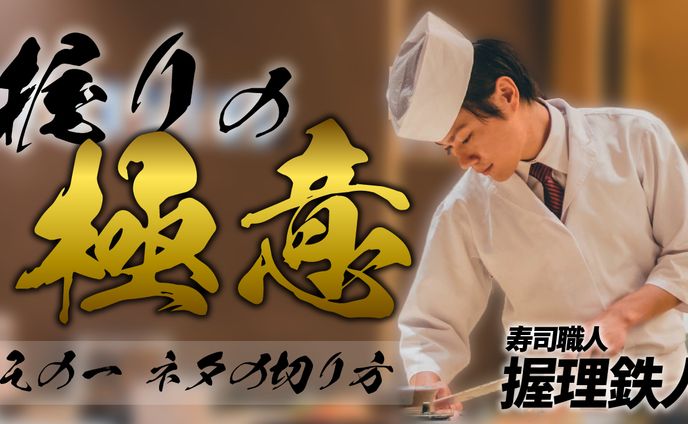 職人