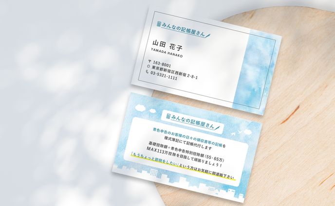 税理士事務所 名刺