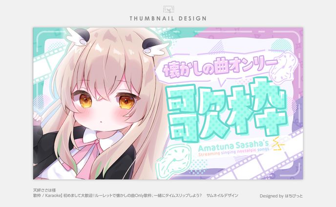 天絆ささは│サムネイル│ルーレットで懐かしの曲Only歌枠♩