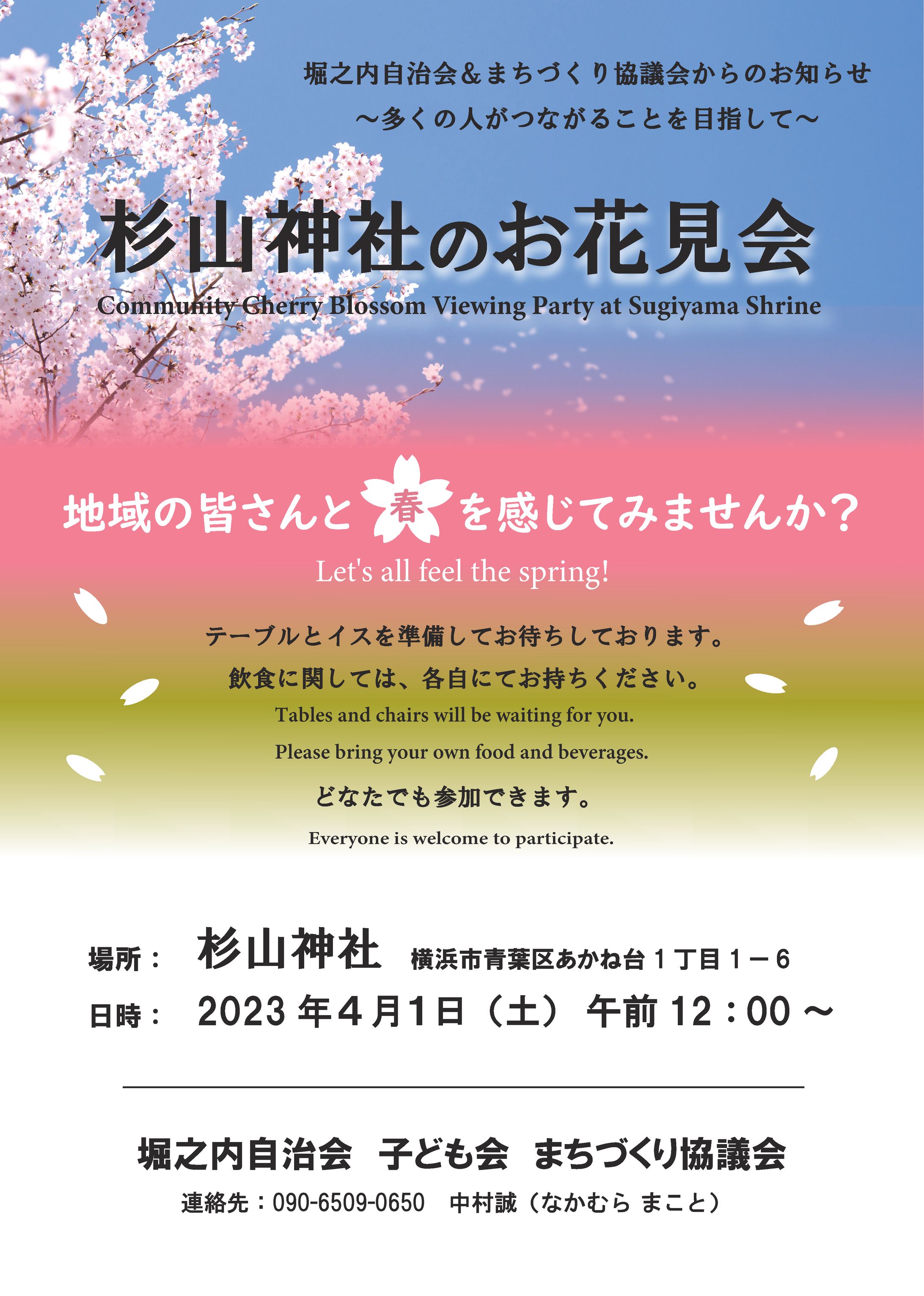 お花見会ポスター-1