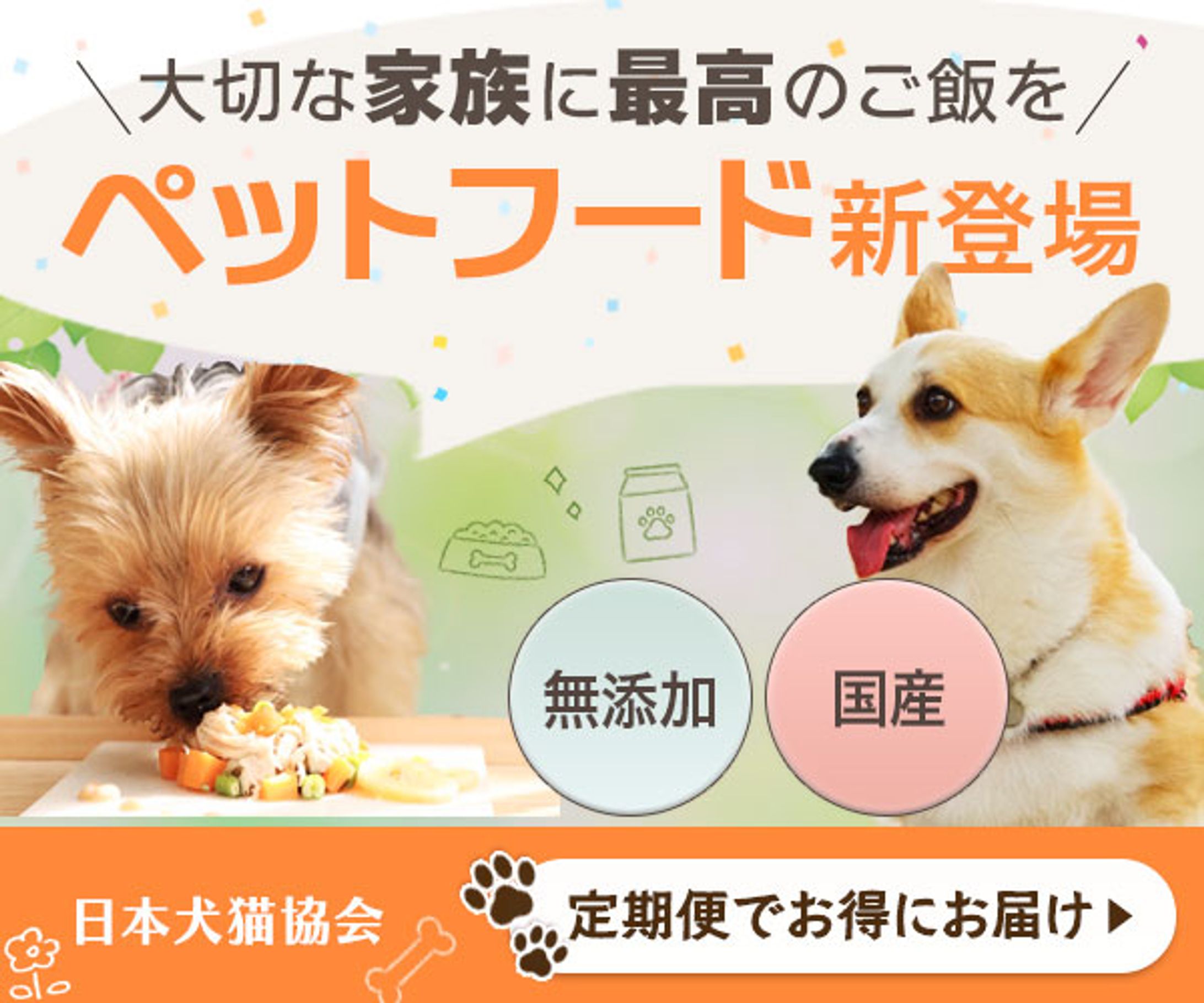 バナー：ペットフード-1
