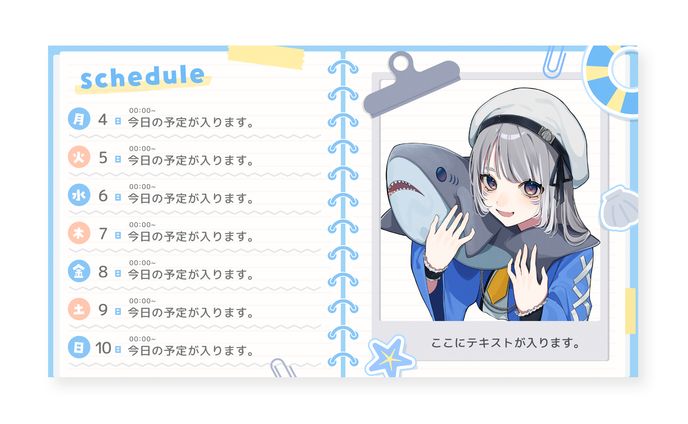 鮫咲ふかにょ様　予定表