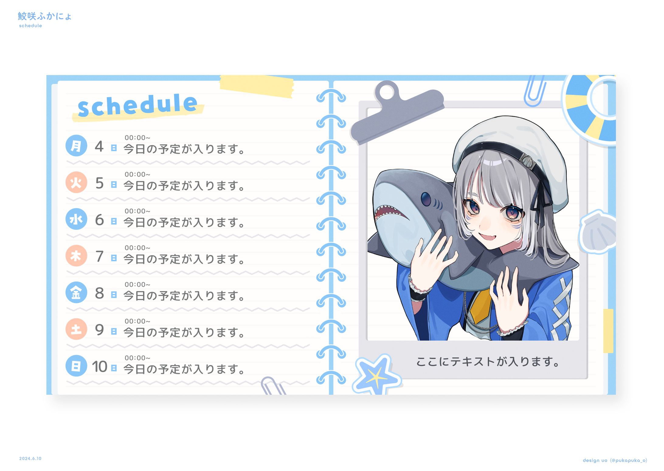 鮫咲ふかにょ様　予定表-1