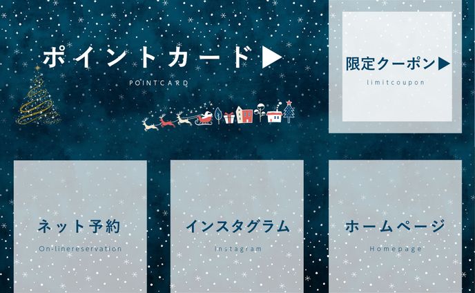 公式LINEリッチメニュー