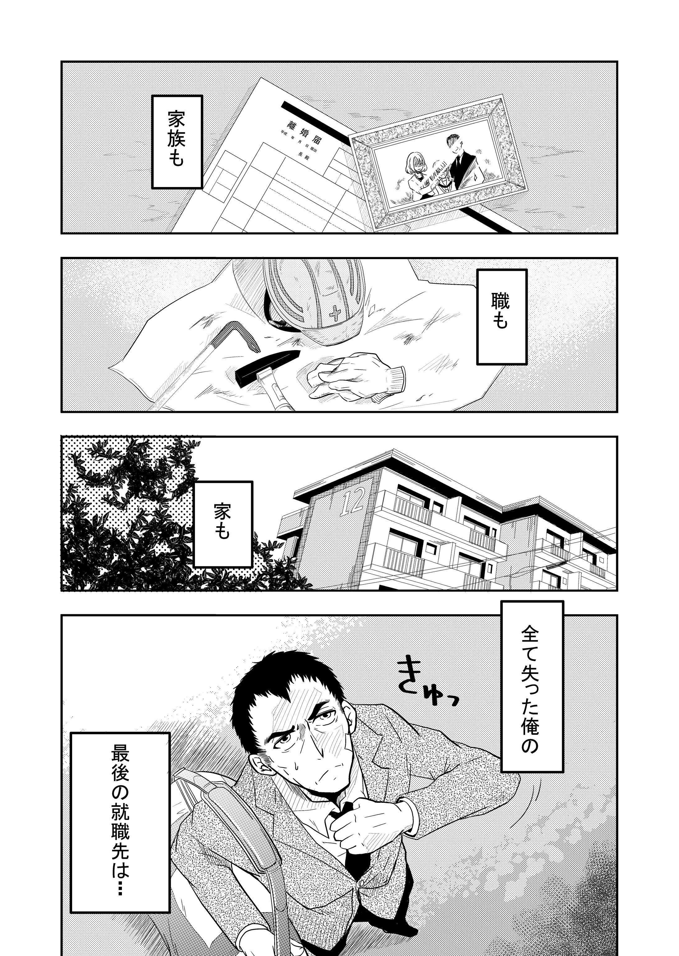 ゴーストエンドラプソディ(コミックアヴァルス・2016/7/15配信)-1
