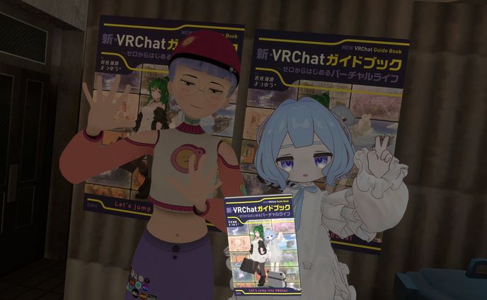 双葉社「新・VRChatガイドブック」出版記念イベント