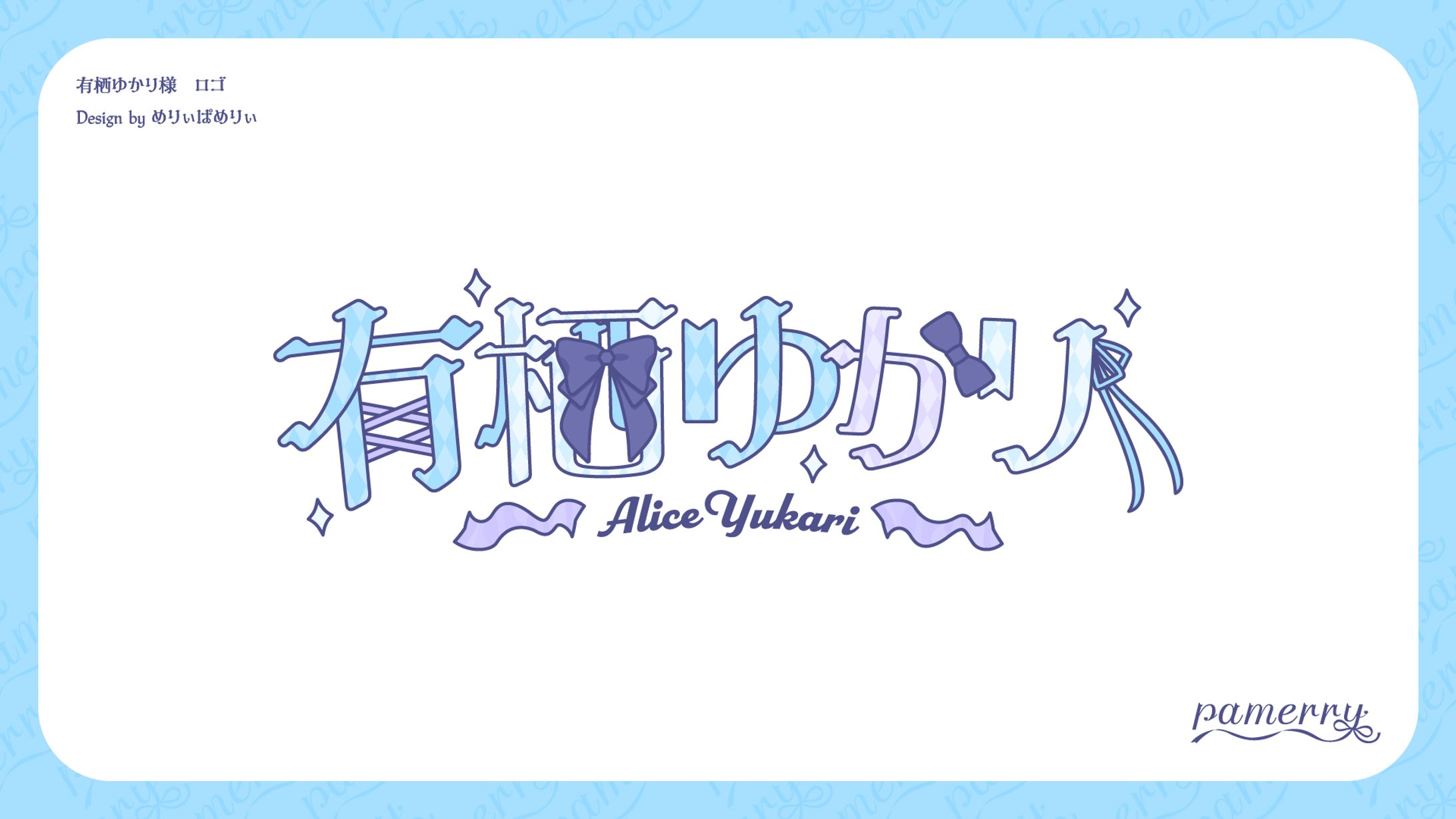 有栖ゆかり様　ロゴ-1
