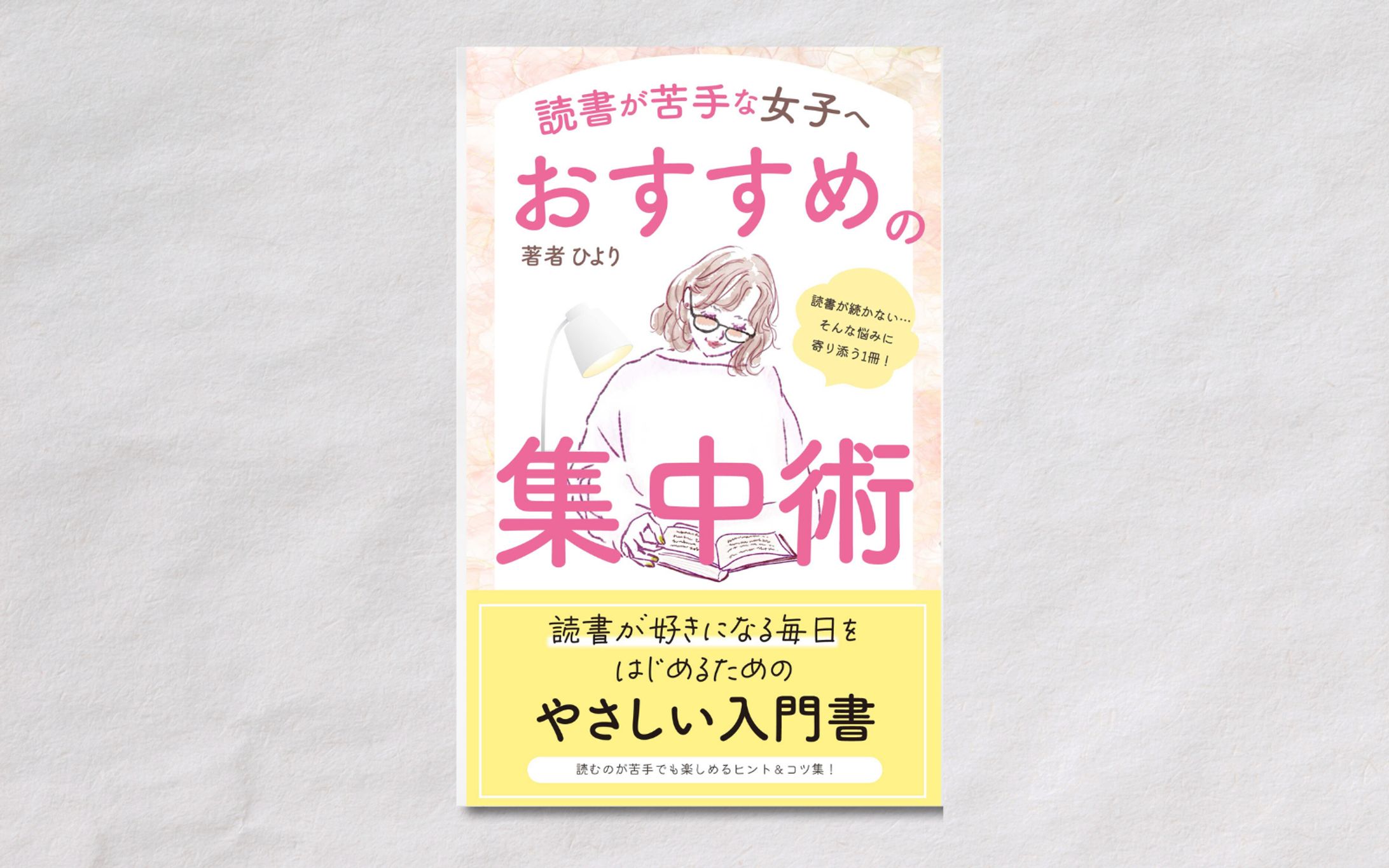 【電子書籍】読書が苦手な女子へ-1
