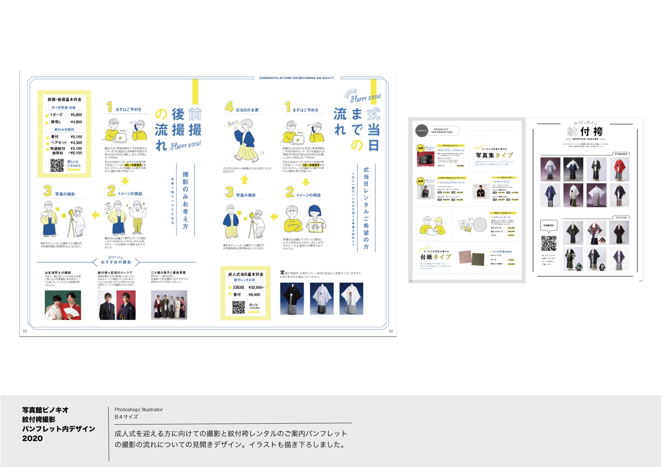 紋付袴キャンペーン・パンフ中ページ-1
