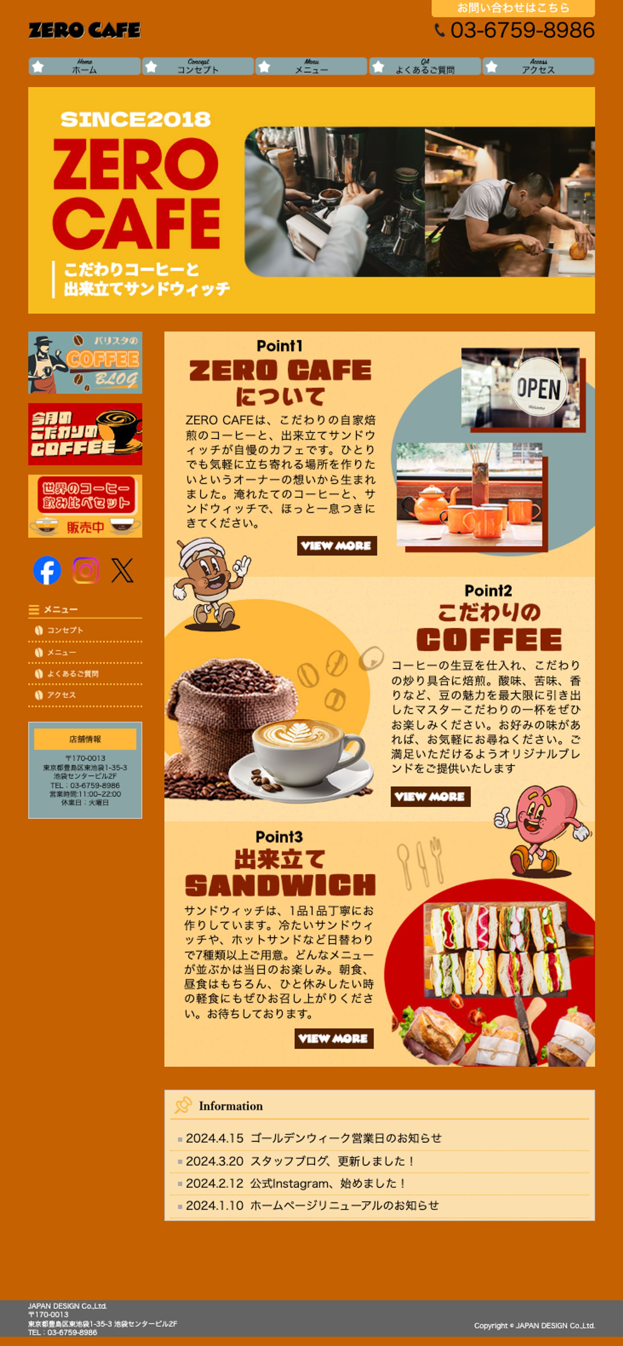 【自主制作】カフェHP-1