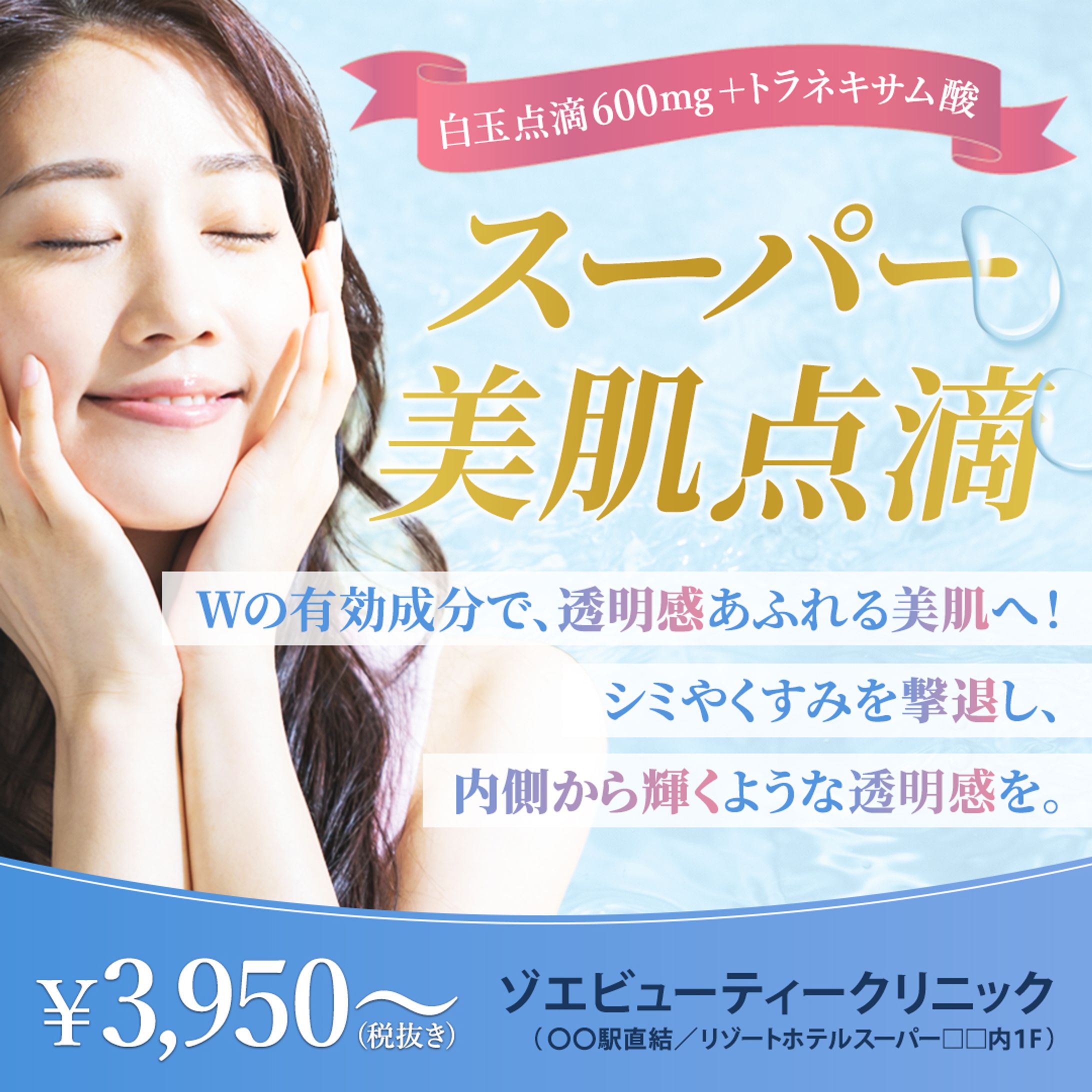 バナー：美肌エステ-1