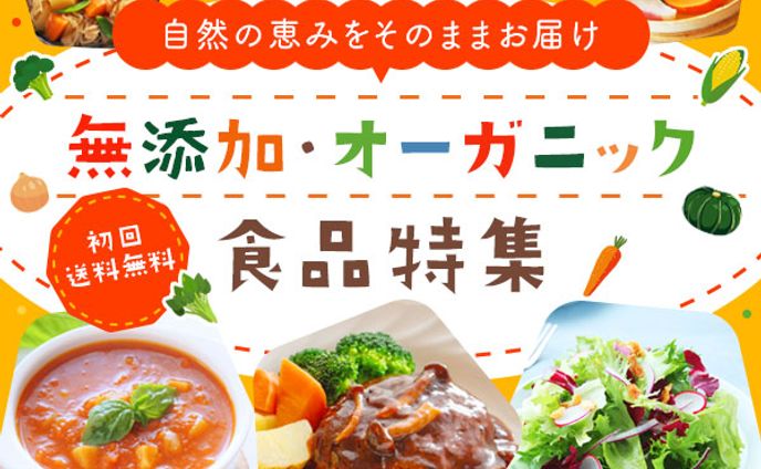 【バナー】無添加食品