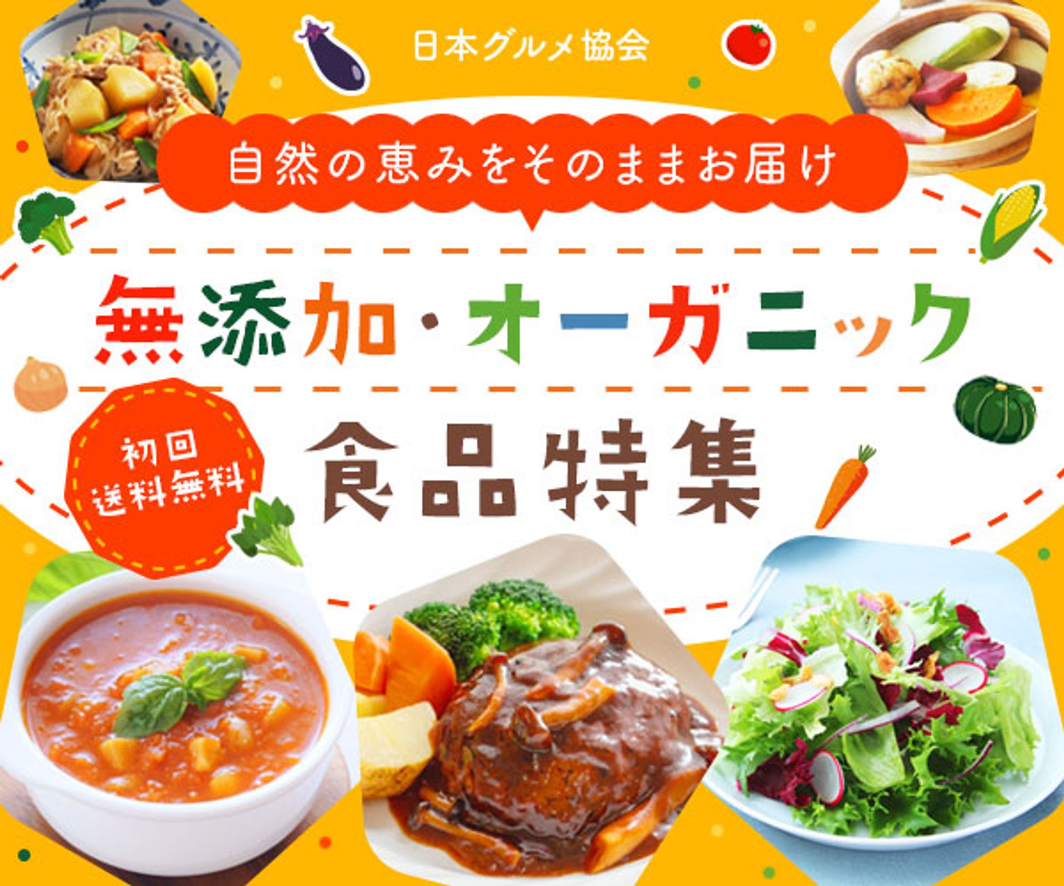 【バナー】無添加食品-1