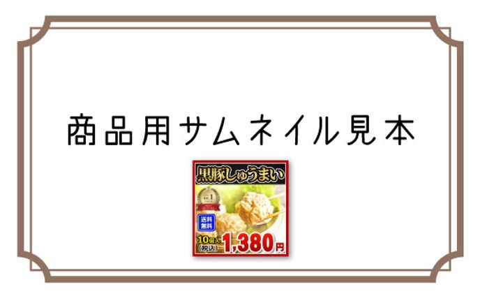 黒豚しゅうまい