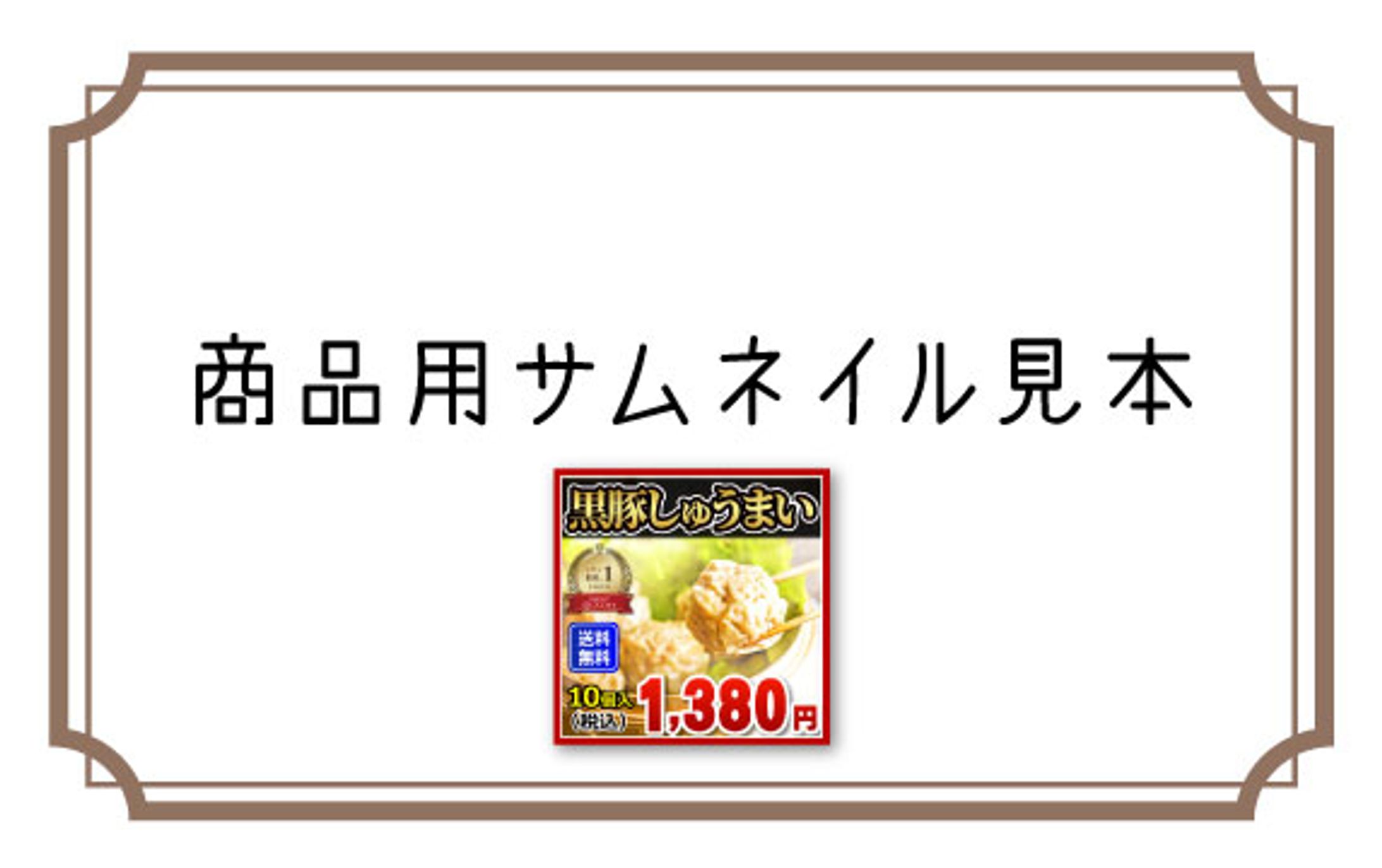 黒豚しゅうまい-1