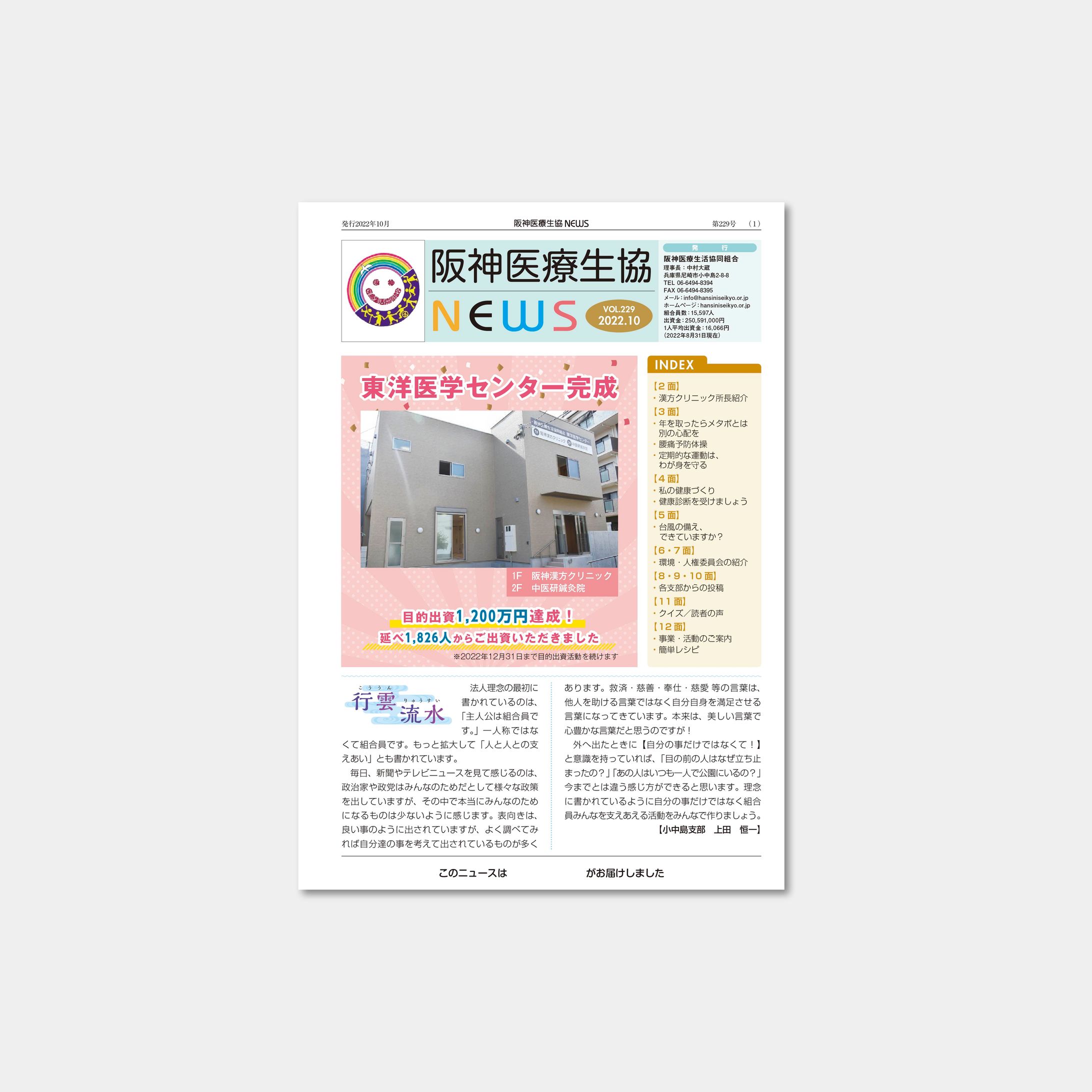 阪神医療生協ニュース_パンフレット-1