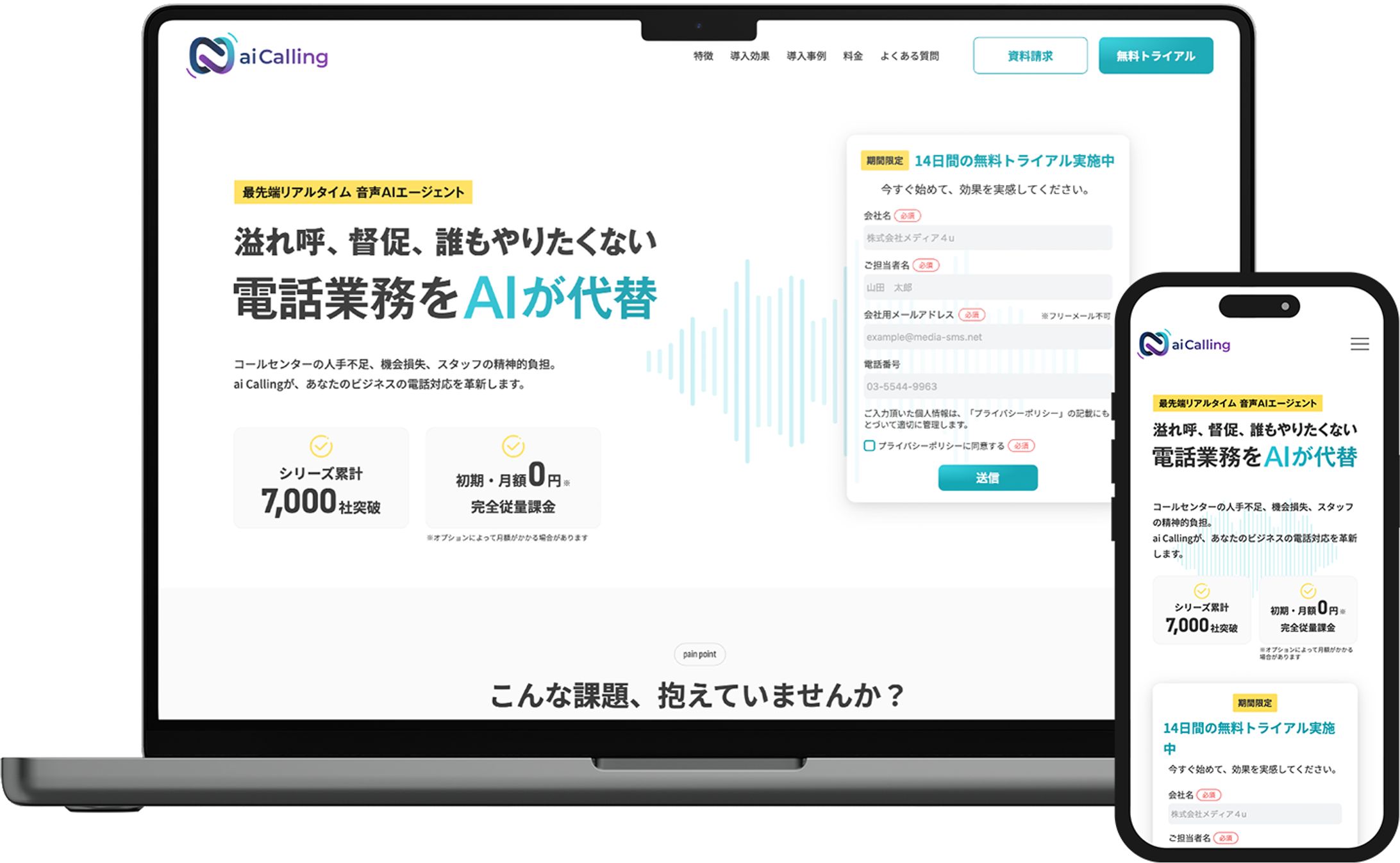 音声AIエージェントサービス「Aurora AI Call」プロダクトサイト-1