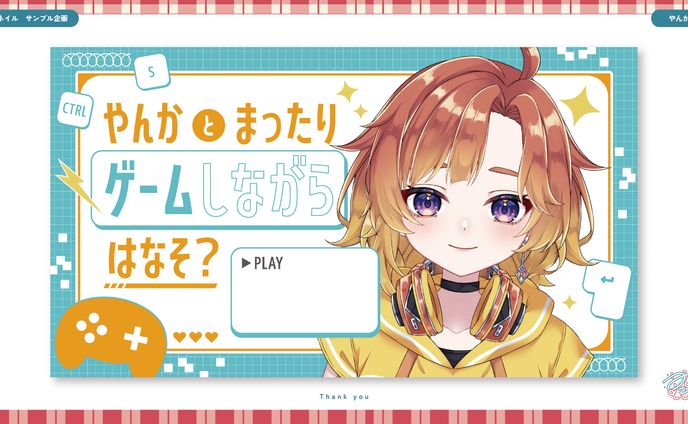サムネイル_やんかさま