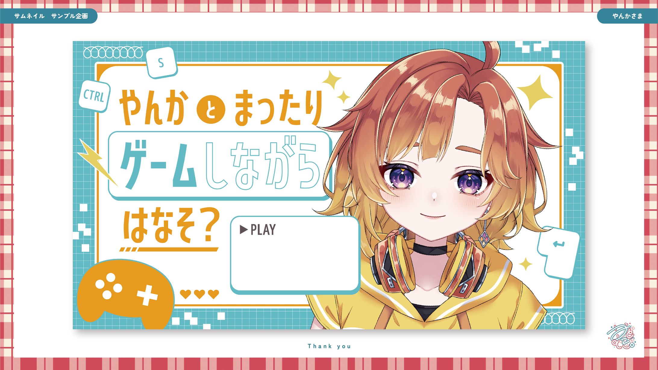 サムネイル_やんかさま-1