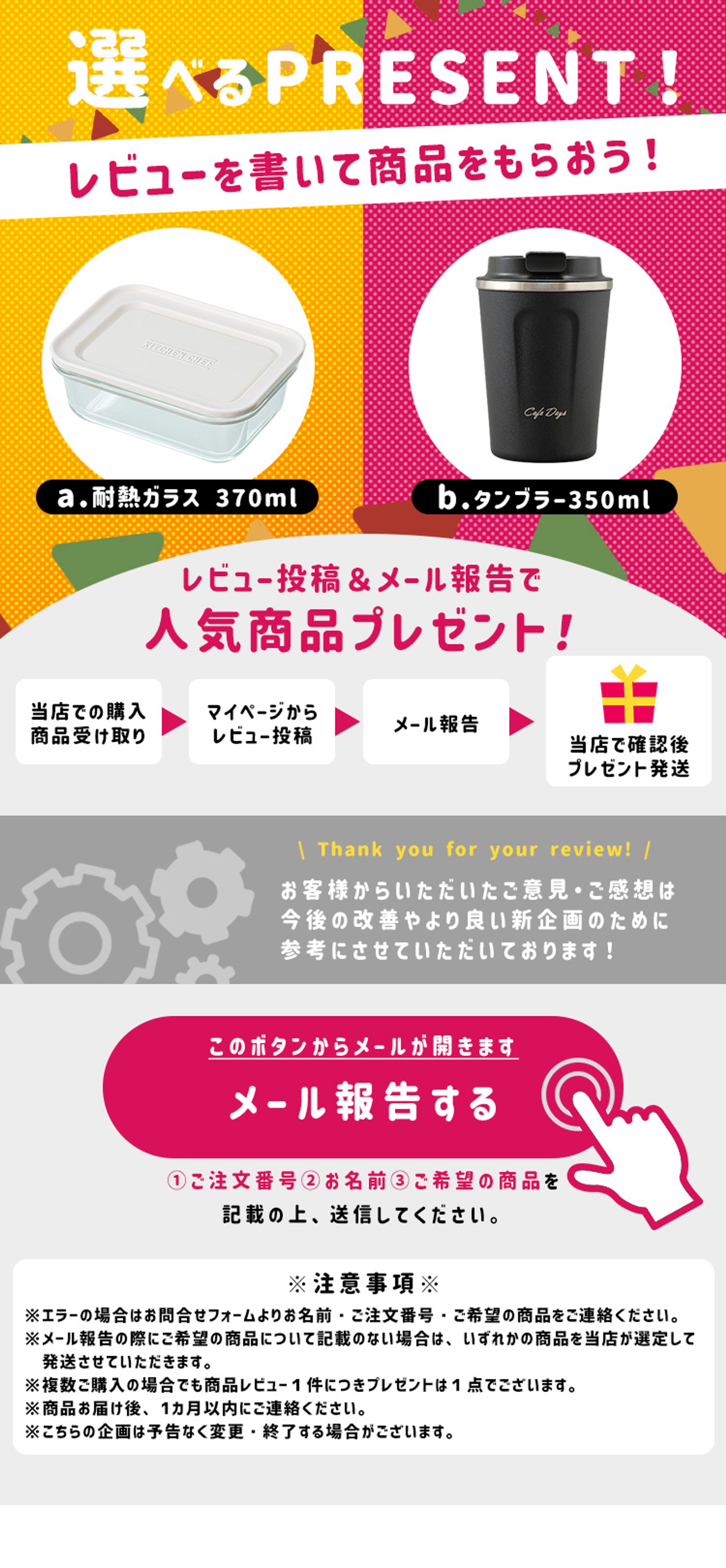 レビュー促進画像-1