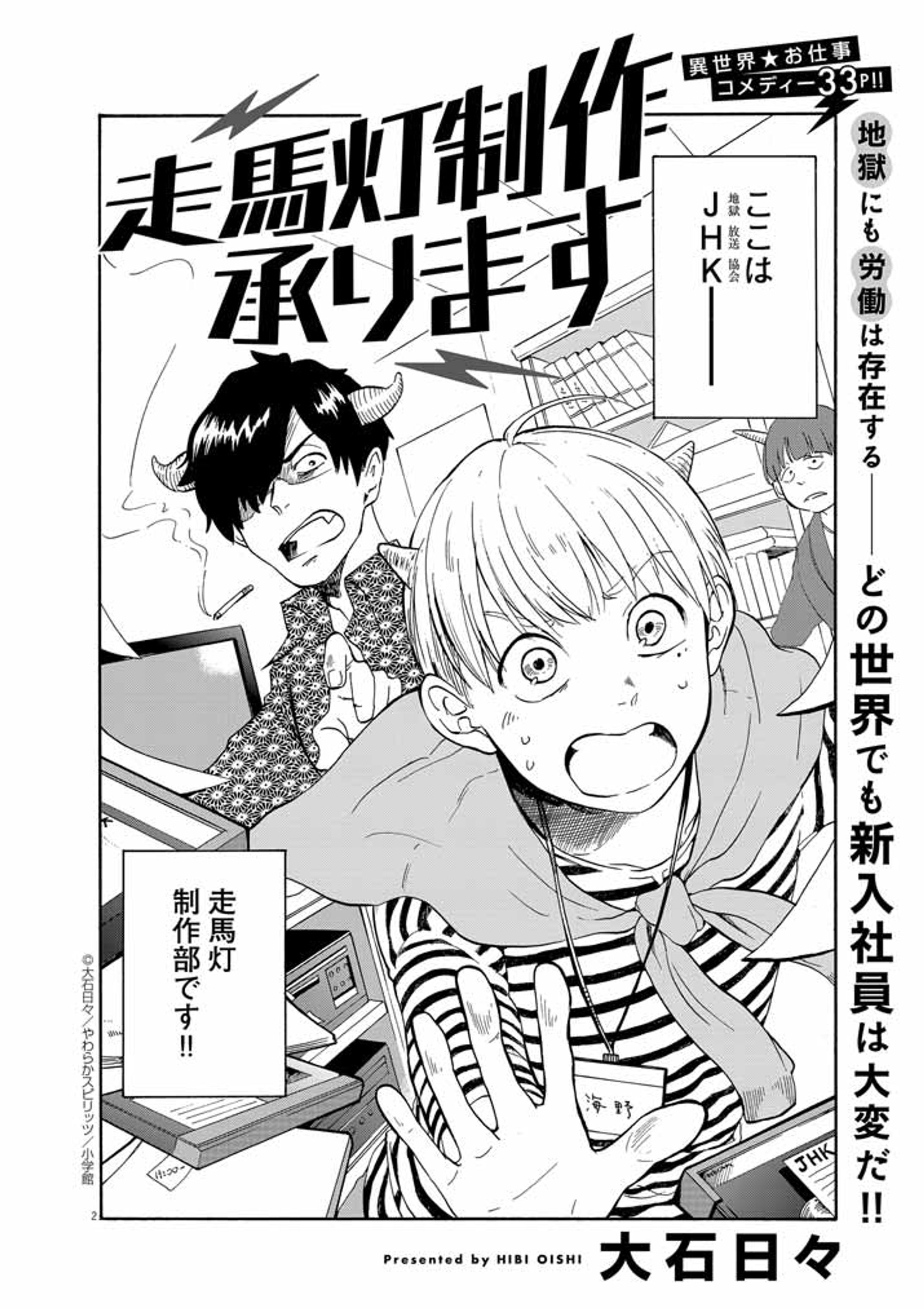 読切『走馬灯制作承ります』-1