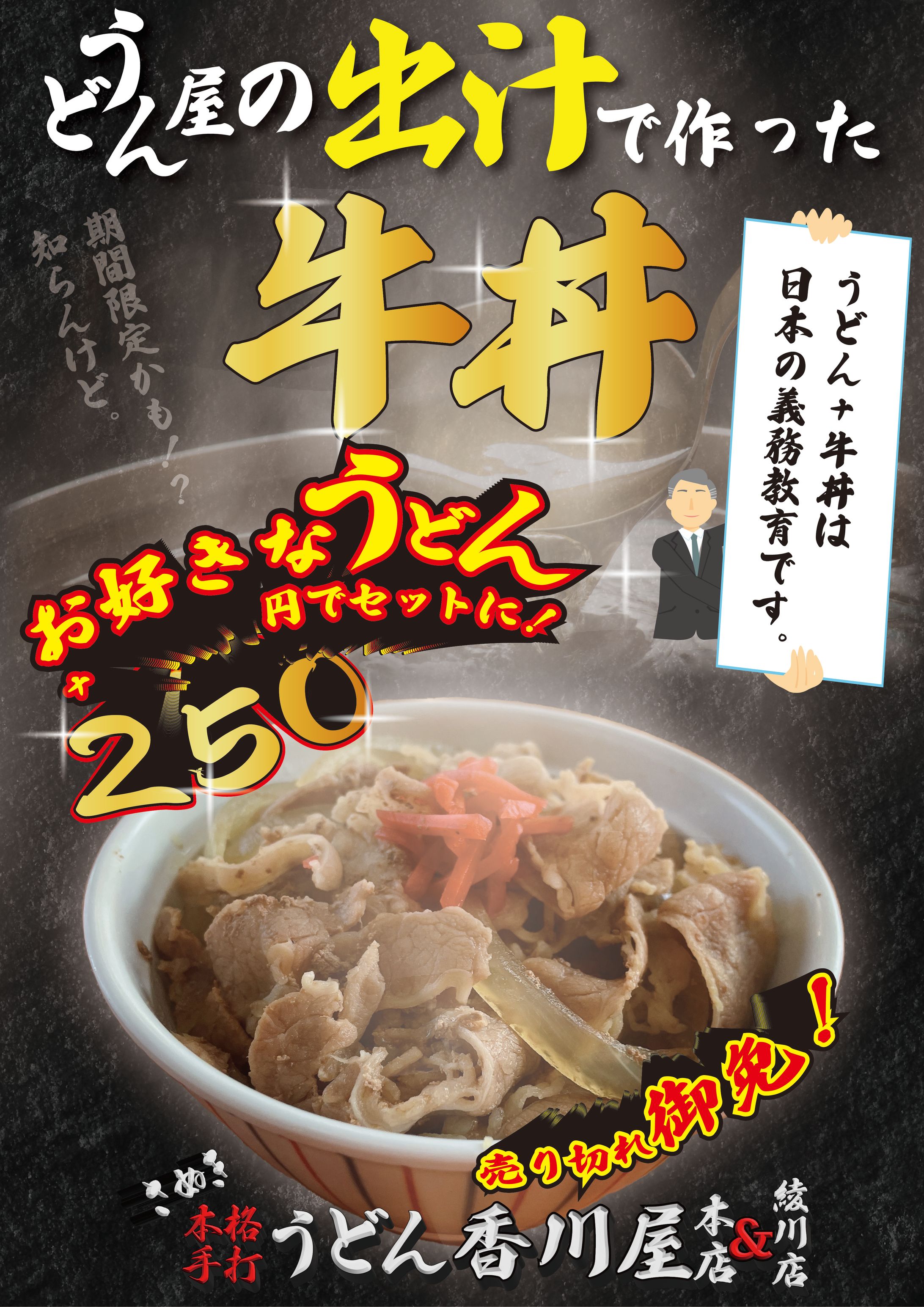 牛丼POP-1