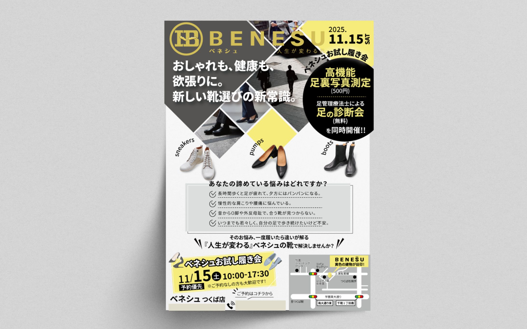 【チラシ】機能性健康靴店-1