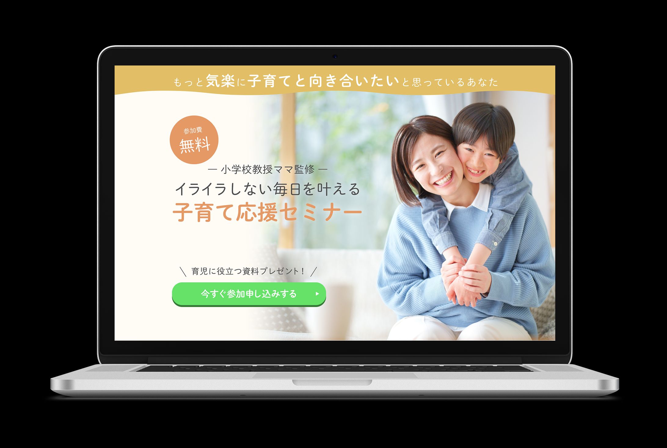 宮崎梨奈様 子育て応援セミナーLP-1