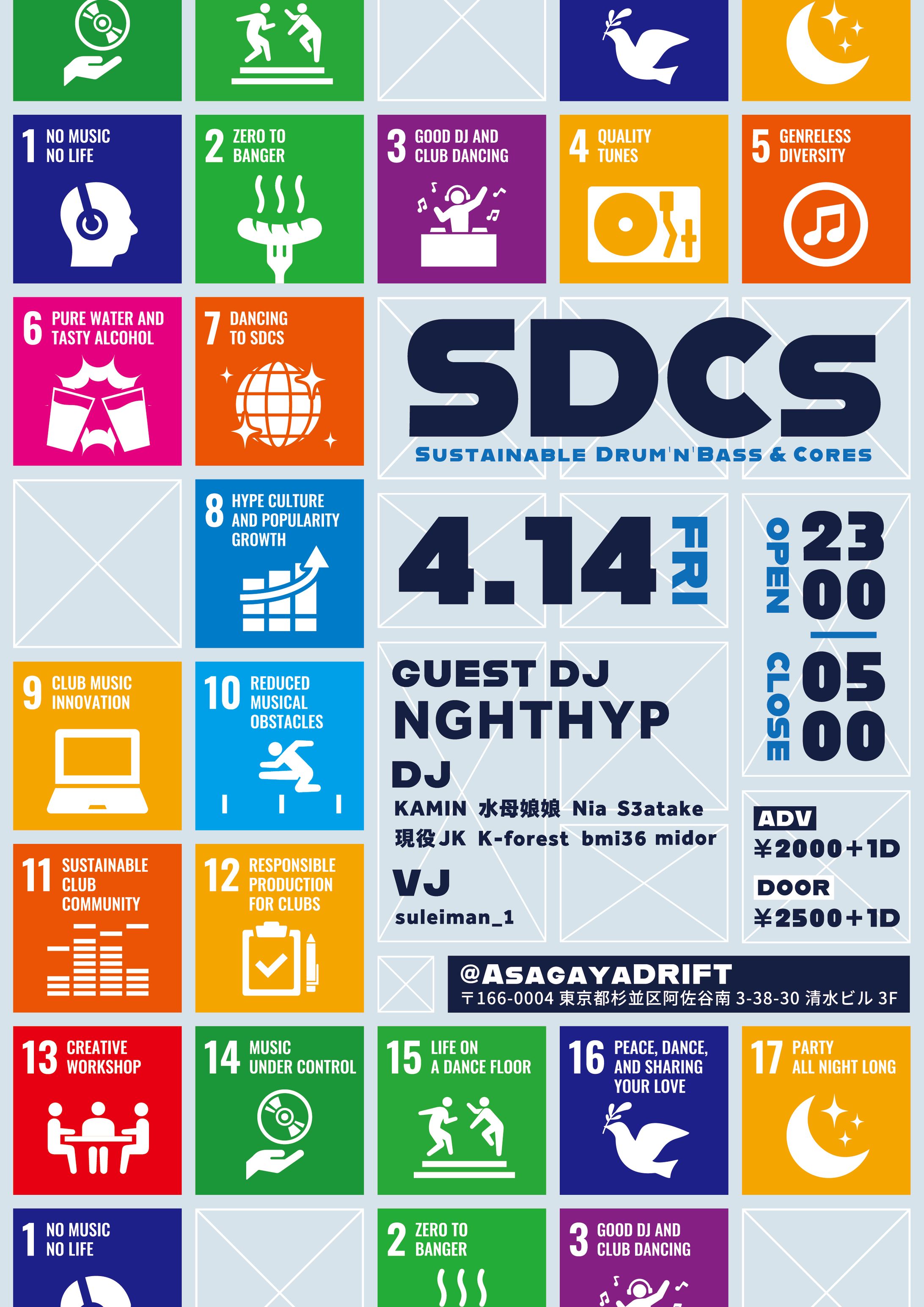 「SDCs」イベントフライヤー-1