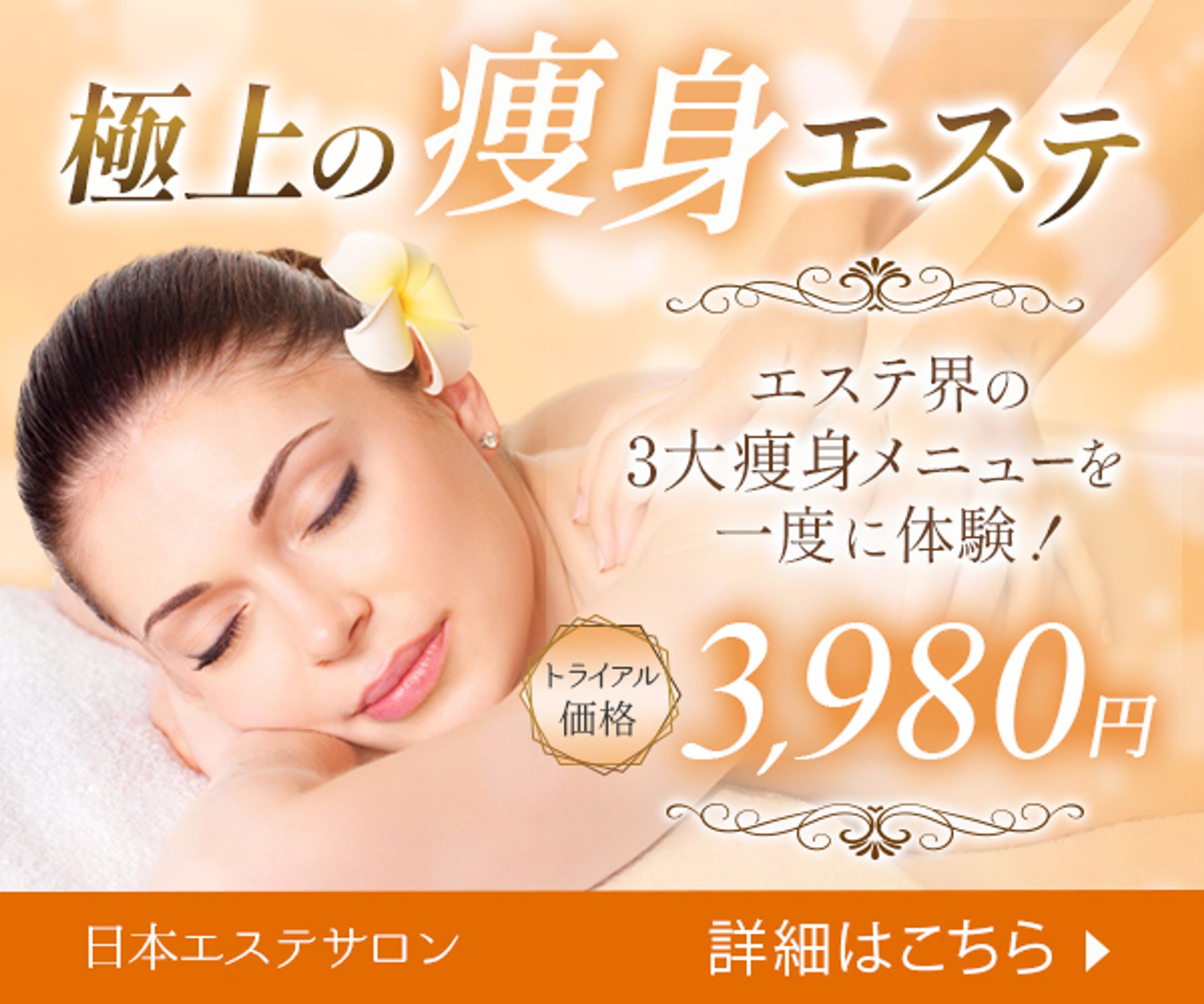 架空バナー　エステサロン-1