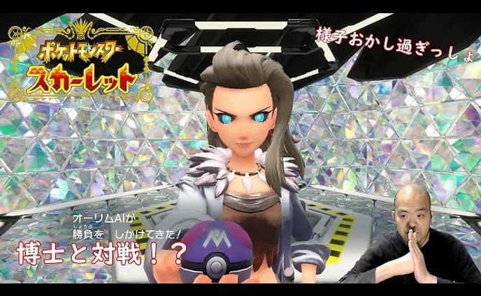 【RPG】ポケットモンスター スカーレット・バイオレット【博士とバトル！？ その果てに・・・】
https://youtu.be/3XniPr09aAA

物語は怒涛に進んでいく〜
これで終わり・・・かな？

#ポケットモンスタースカーレットバイオレット 
#ポケモンsv 
#youtube 
#youtuber 
#youtuber好きな人と繋がりたい 
#ゲーム実況 
#ゲーム実況者 
#ゲーム実況者好きと繋がりたい 
#チャンネル登録 
#チャンネル登録お願いします