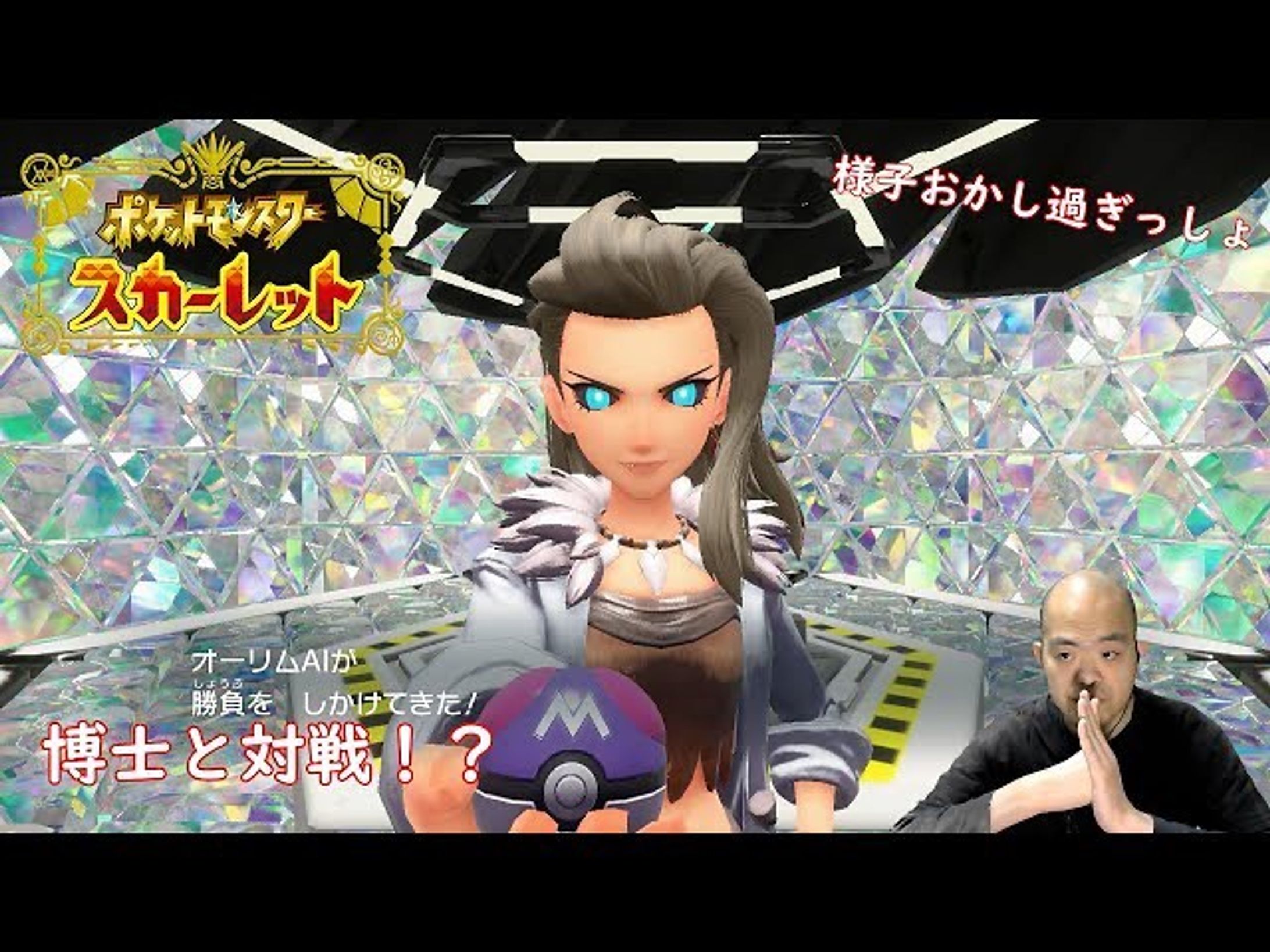 【RPG】ポケットモンスター スカーレット・バイオレット【博士とバトル！？ その果てに・・・】
https://youtu.be/3XniPr09aAA

物語は怒涛に進んでいく〜
これで終わり・・・かな？

#ポケットモンスタースカーレットバイオレット 
#ポケモンsv 
#youtube 
#youtuber 
#youtuber好きな人と繋がりたい 
#ゲーム実況 
#ゲーム実況者 
#ゲーム実況者好きと繋がりたい 
#チャンネル登録 
#チャンネル登録お願いします-1