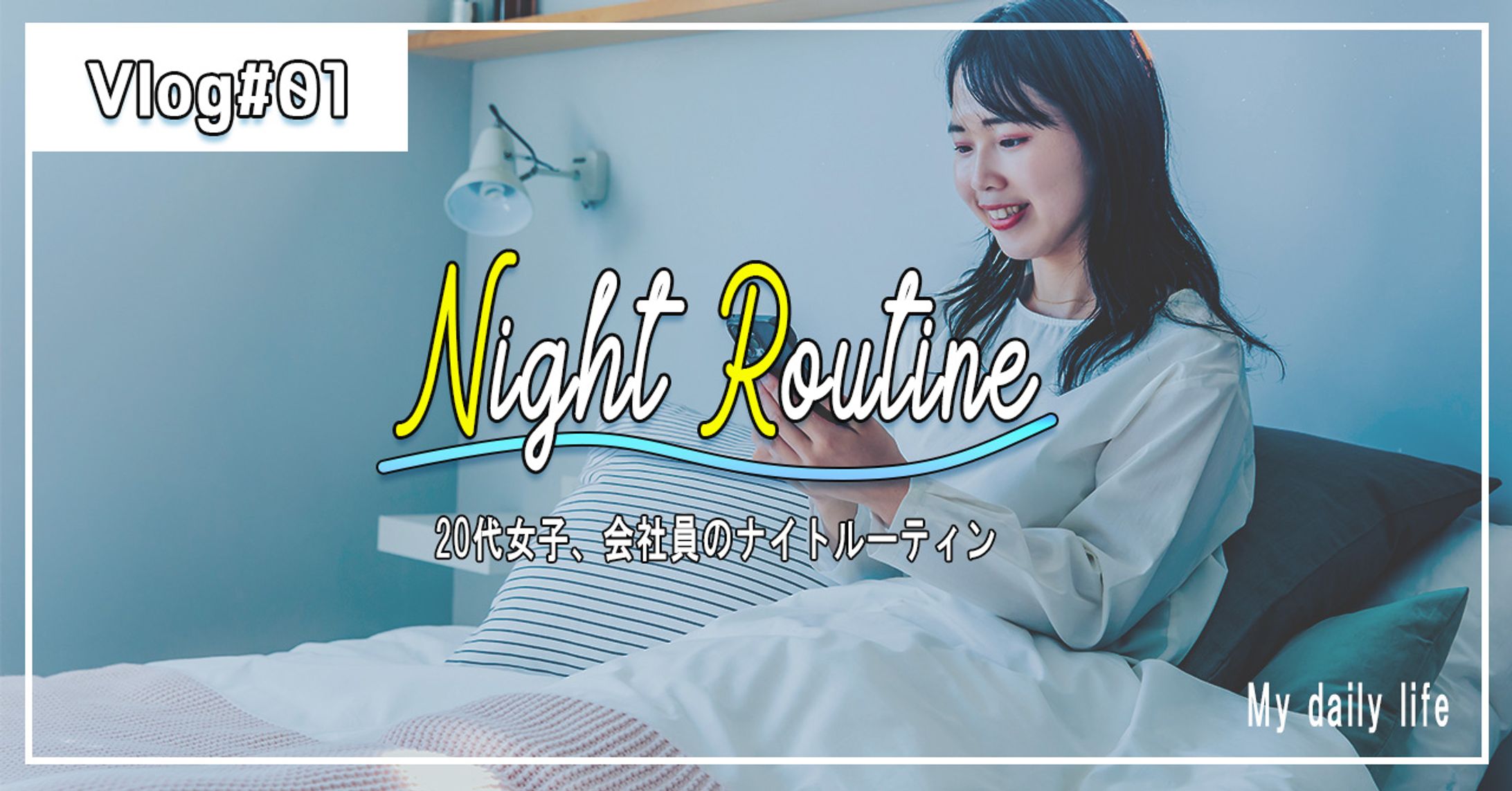 Vlogのサムネイルバナー-1