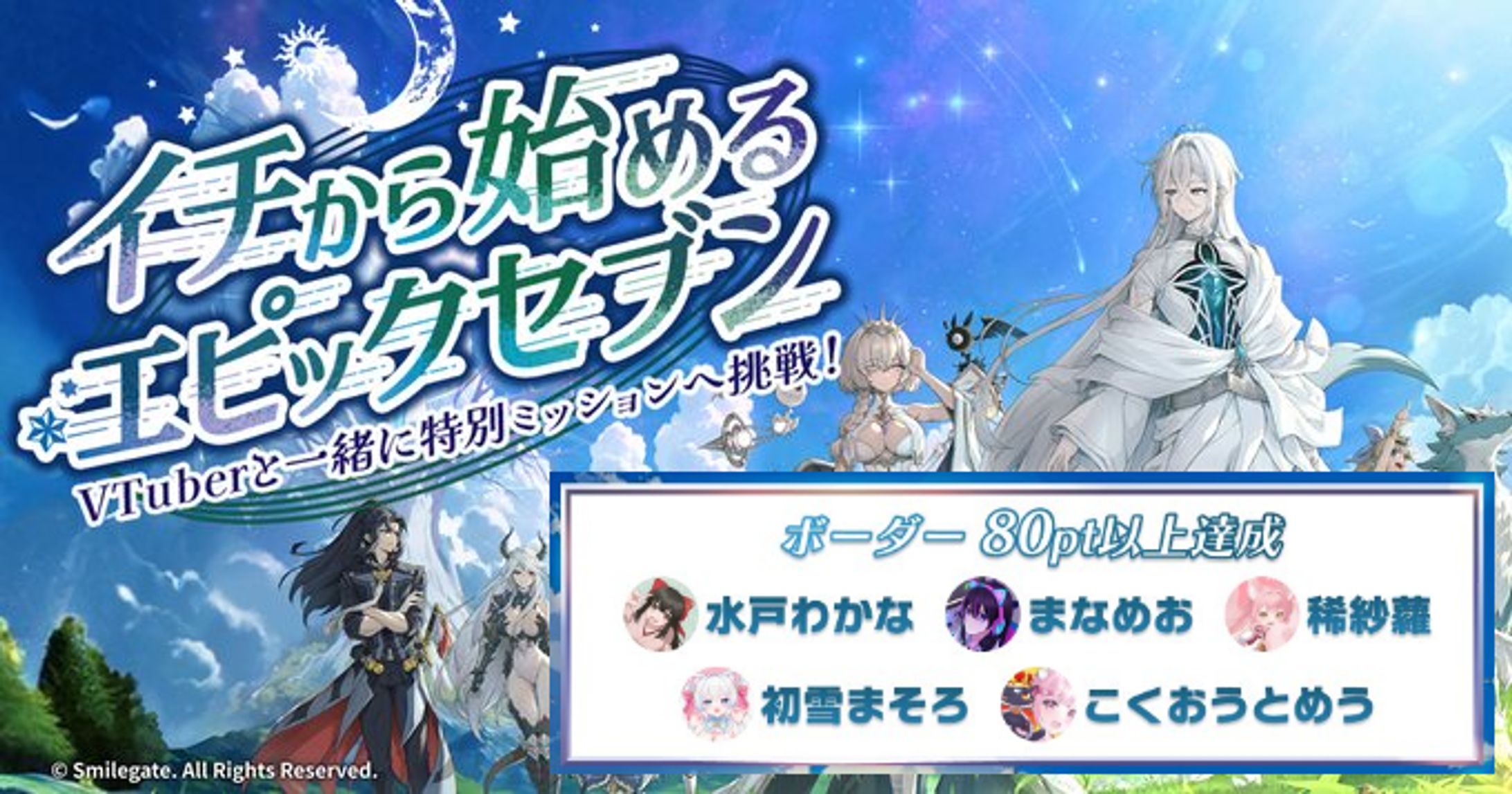 【PR案件：報酬上限達成】イチから始めるエピックセブン-1