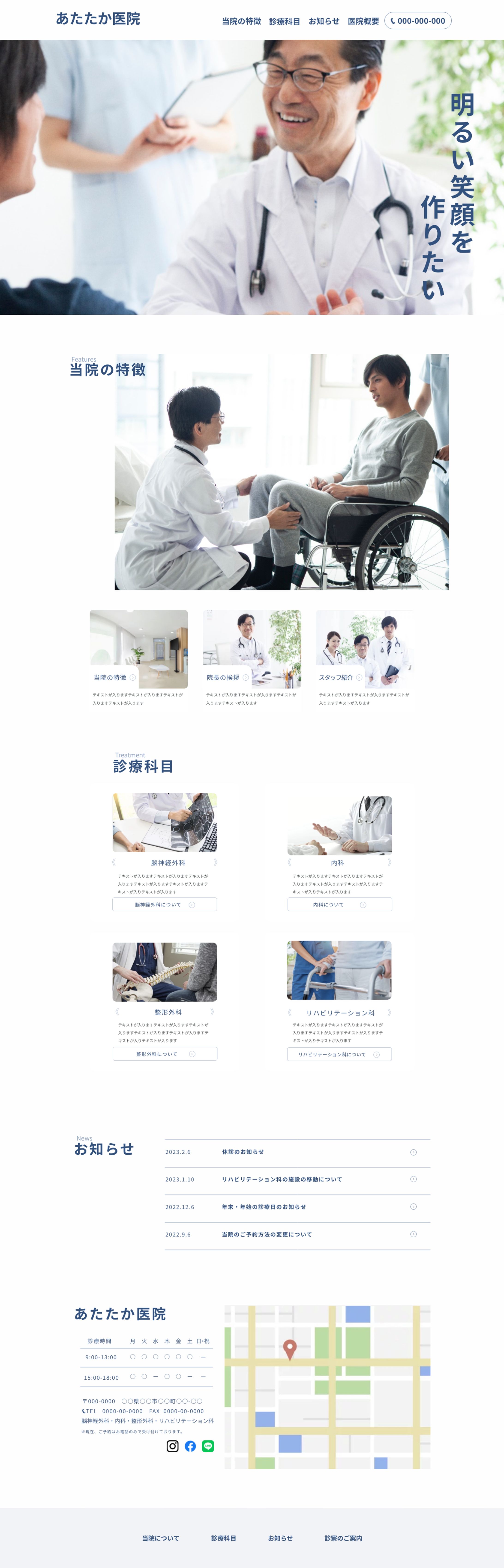 【自主制作】医院コーポレートサイト-1