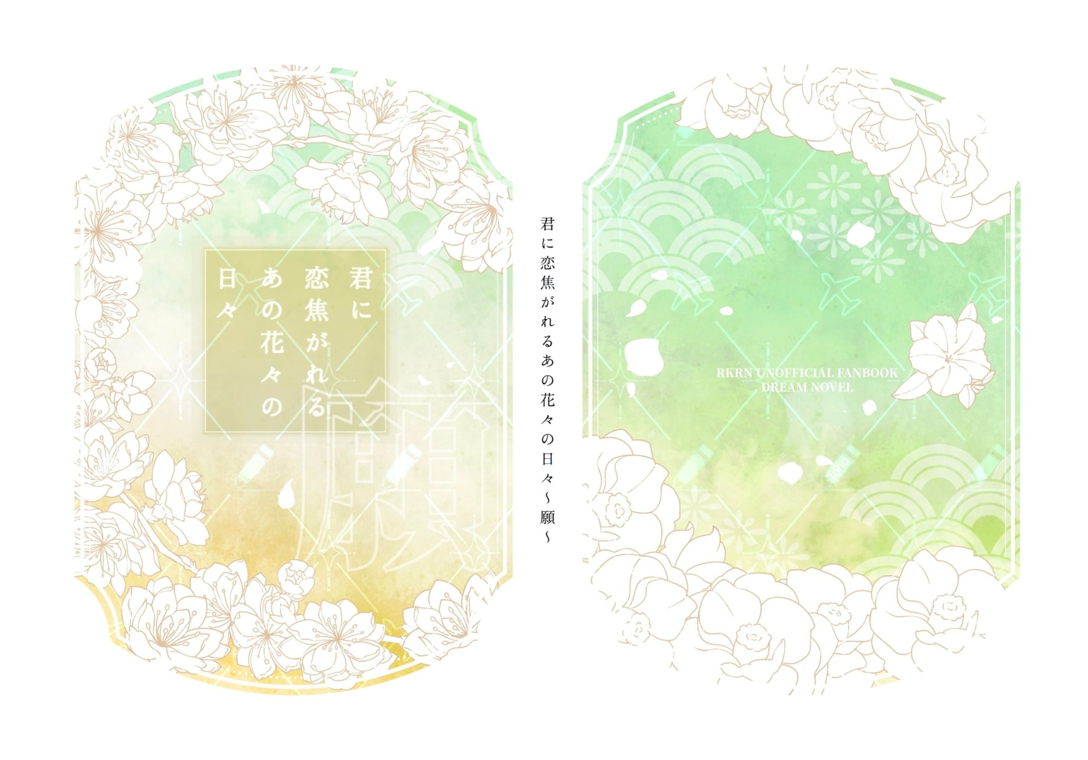 同人小説表紙-1