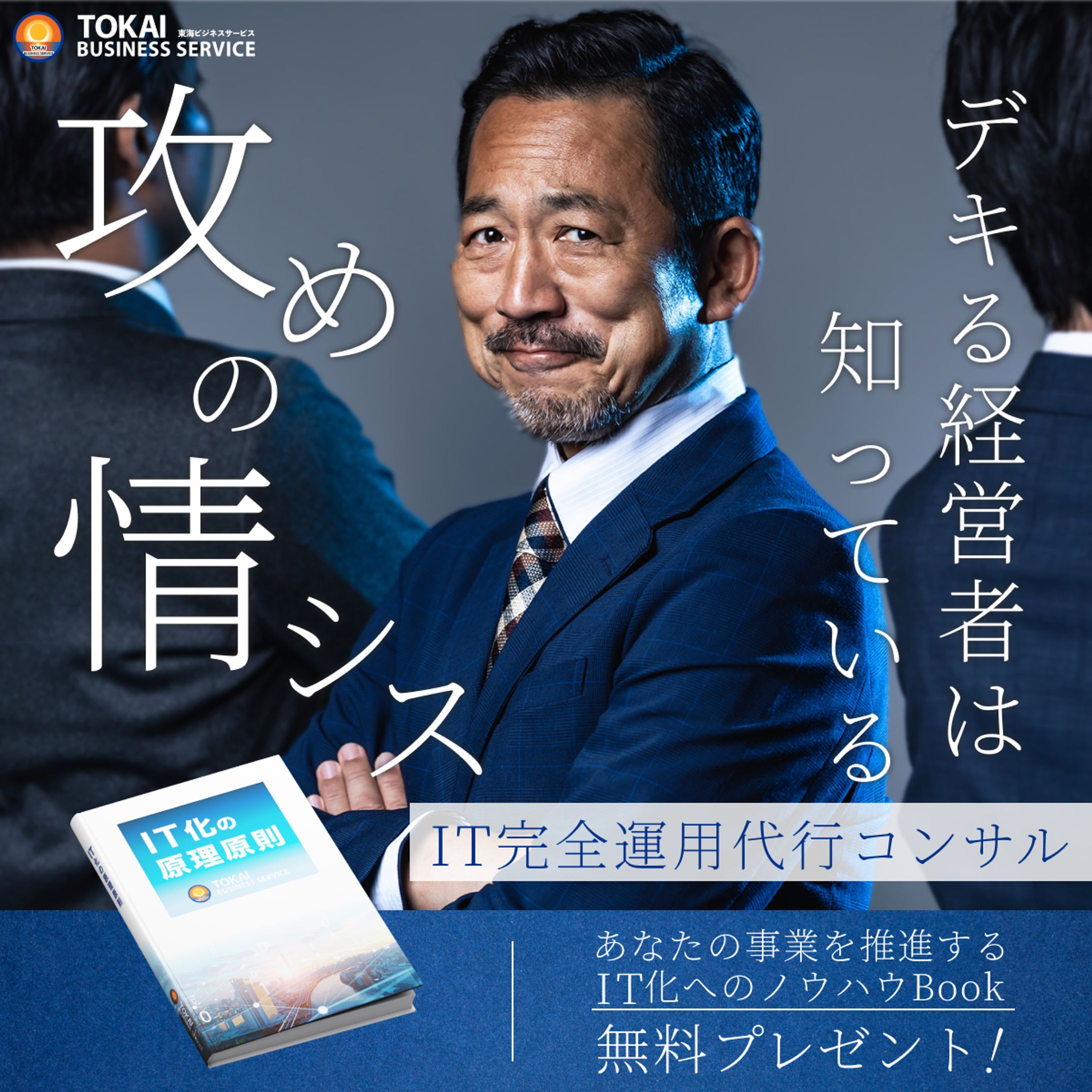 ITコンサルト会社様 Web広告-1