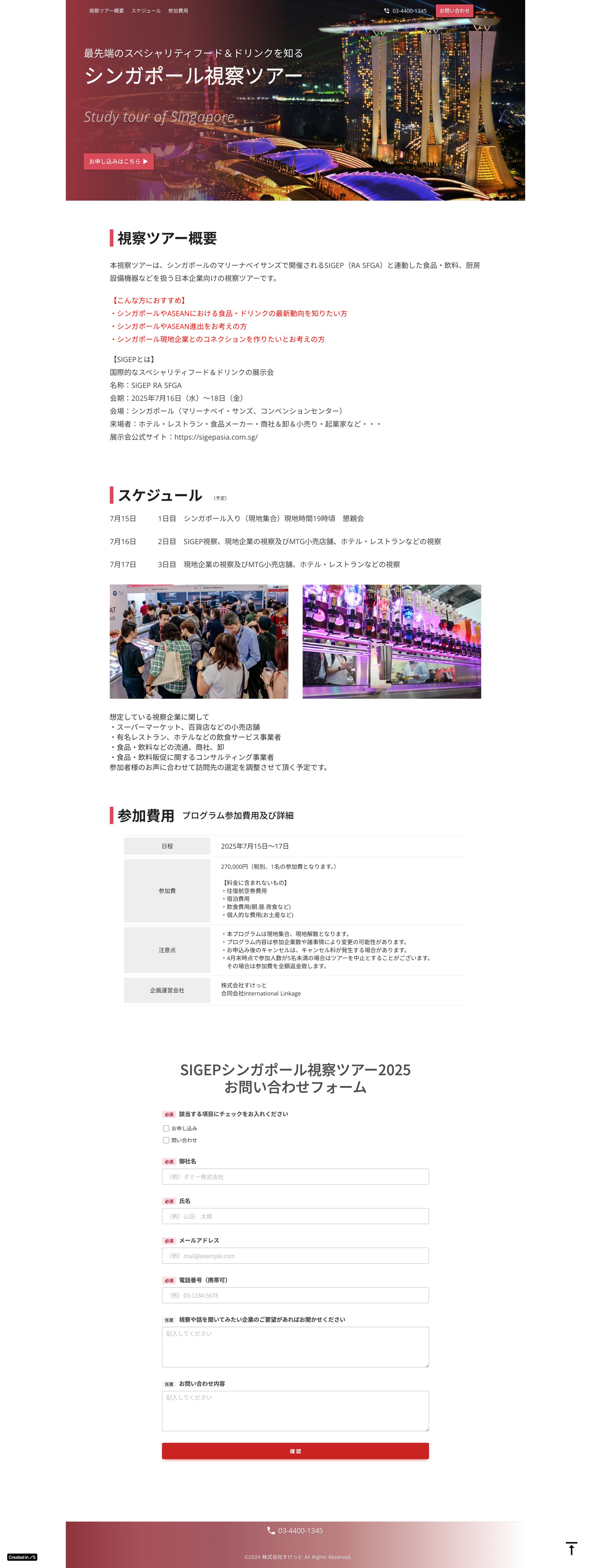 シンガポール 視察ツアー-1