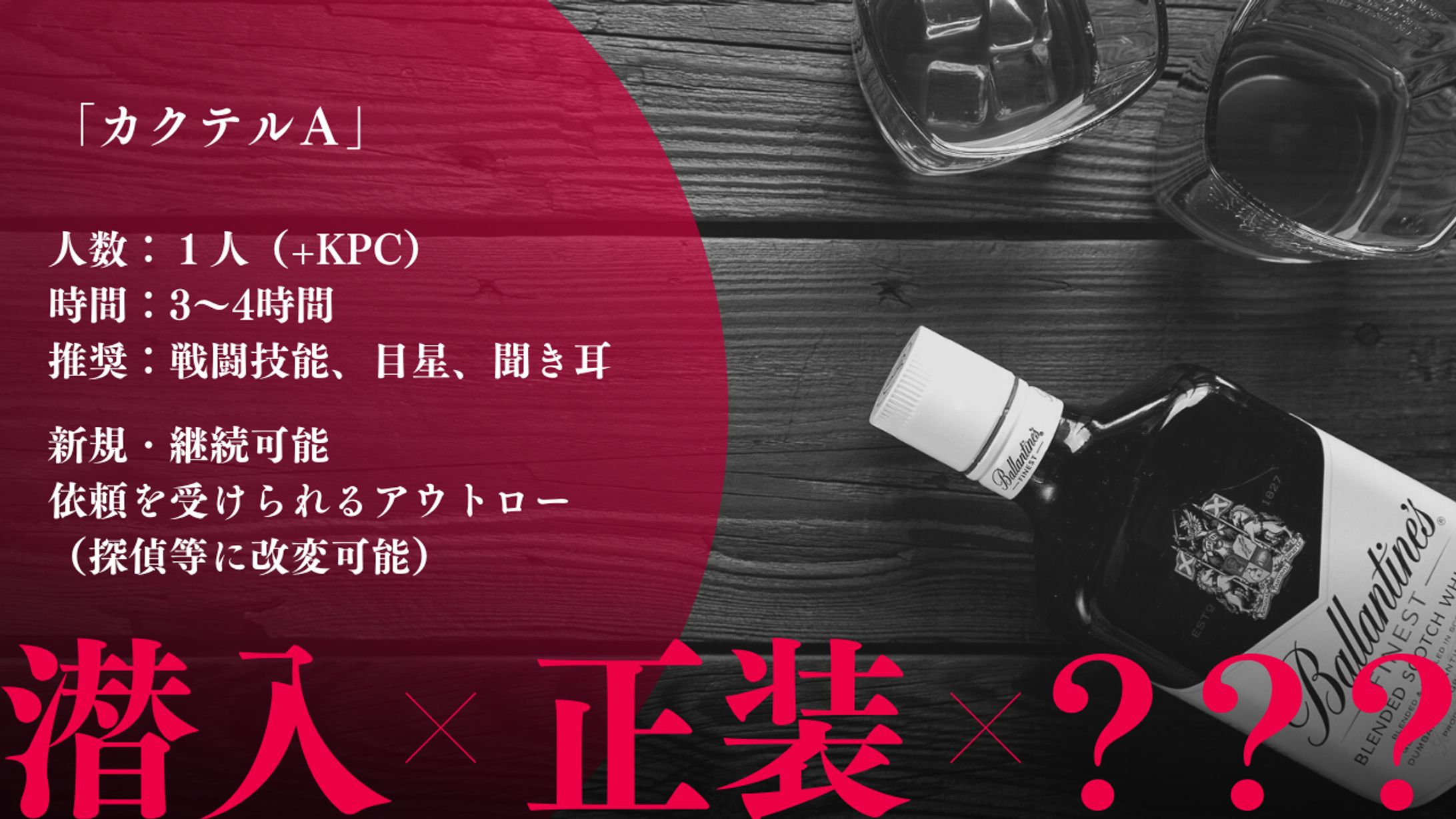 夜行回路様「カクテルA」トレーラー-1