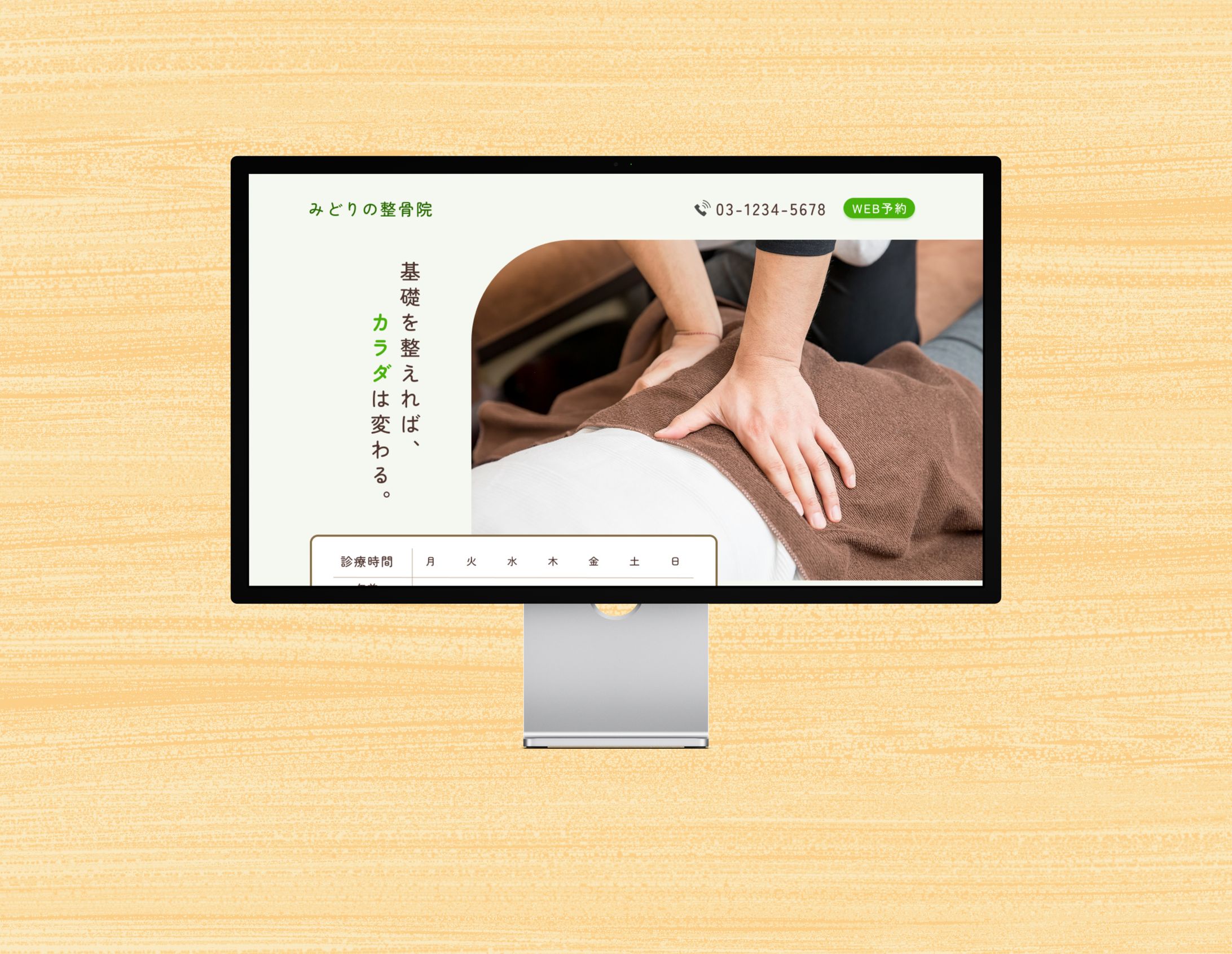 みどりの整骨院　LP-1